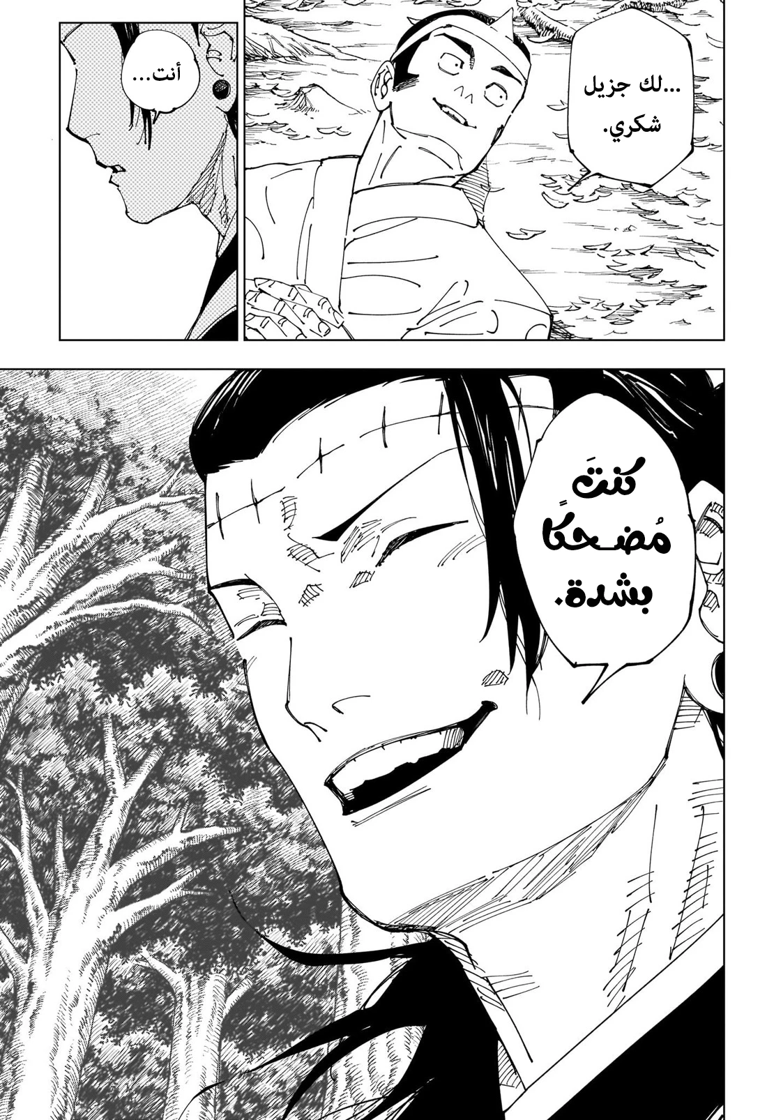 جوجوتسو كايسن الفصل 243 — صفحة 14