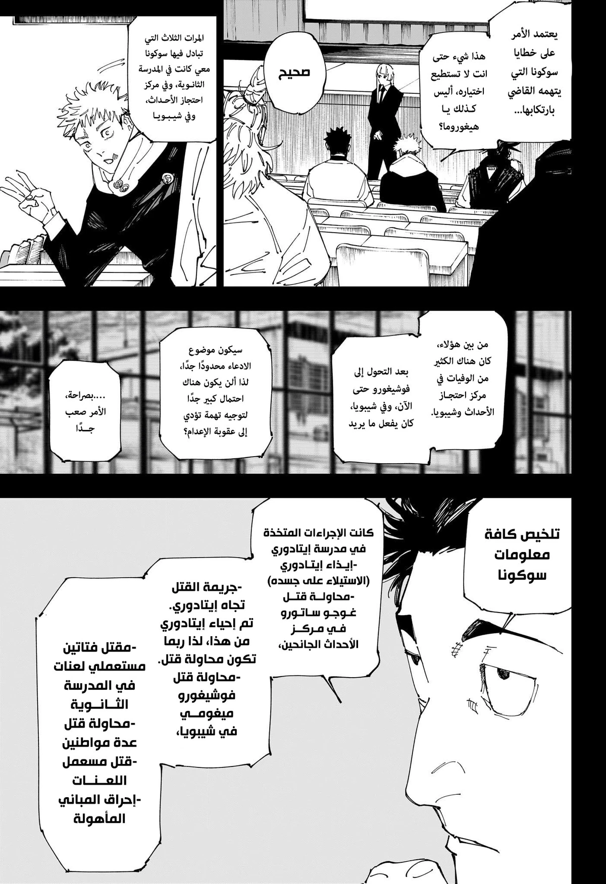 جوجوتسو كايسن الفصل 244 — صفحة 6