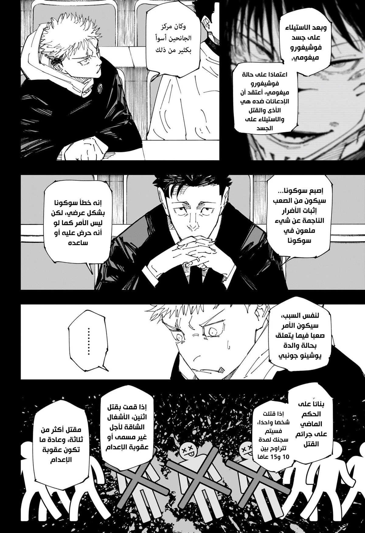 جوجوتسو كايسن الفصل 244 — صفحة 7