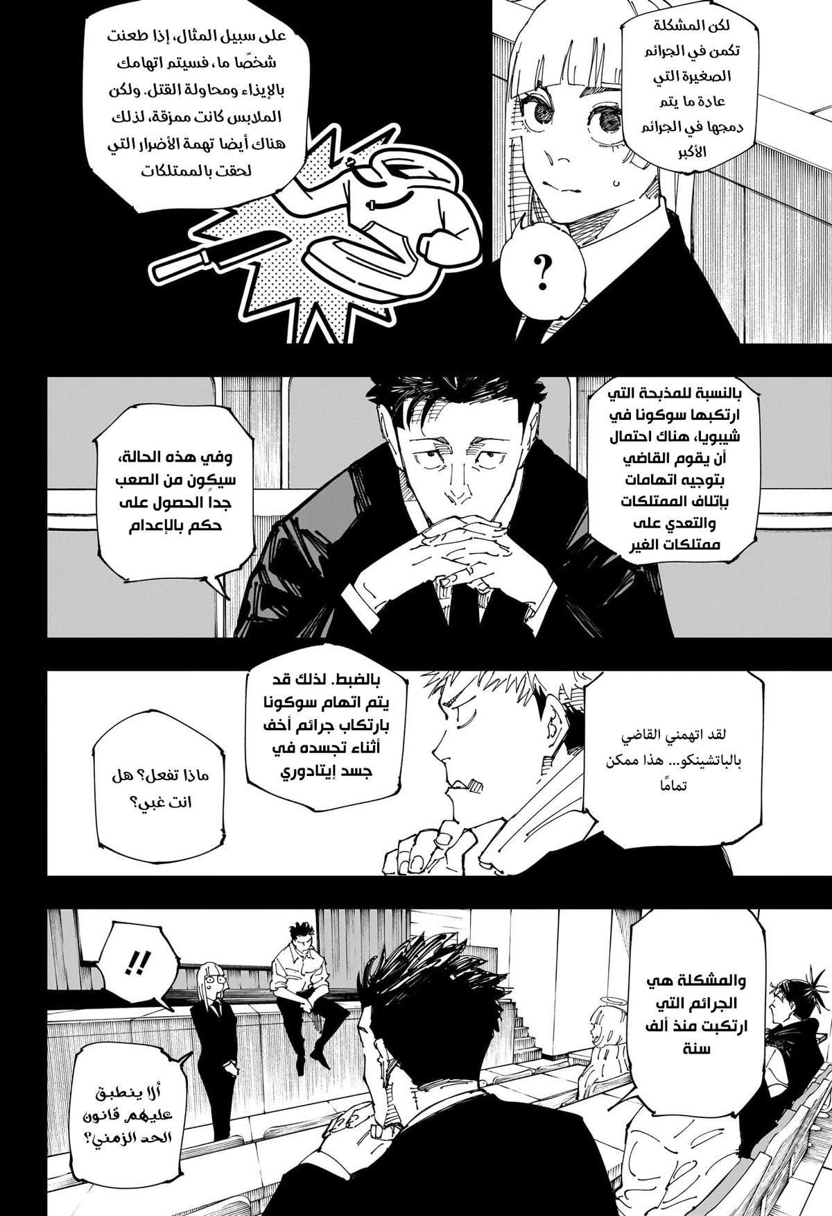 جوجوتسو كايسن الفصل 244 — صفحة 9