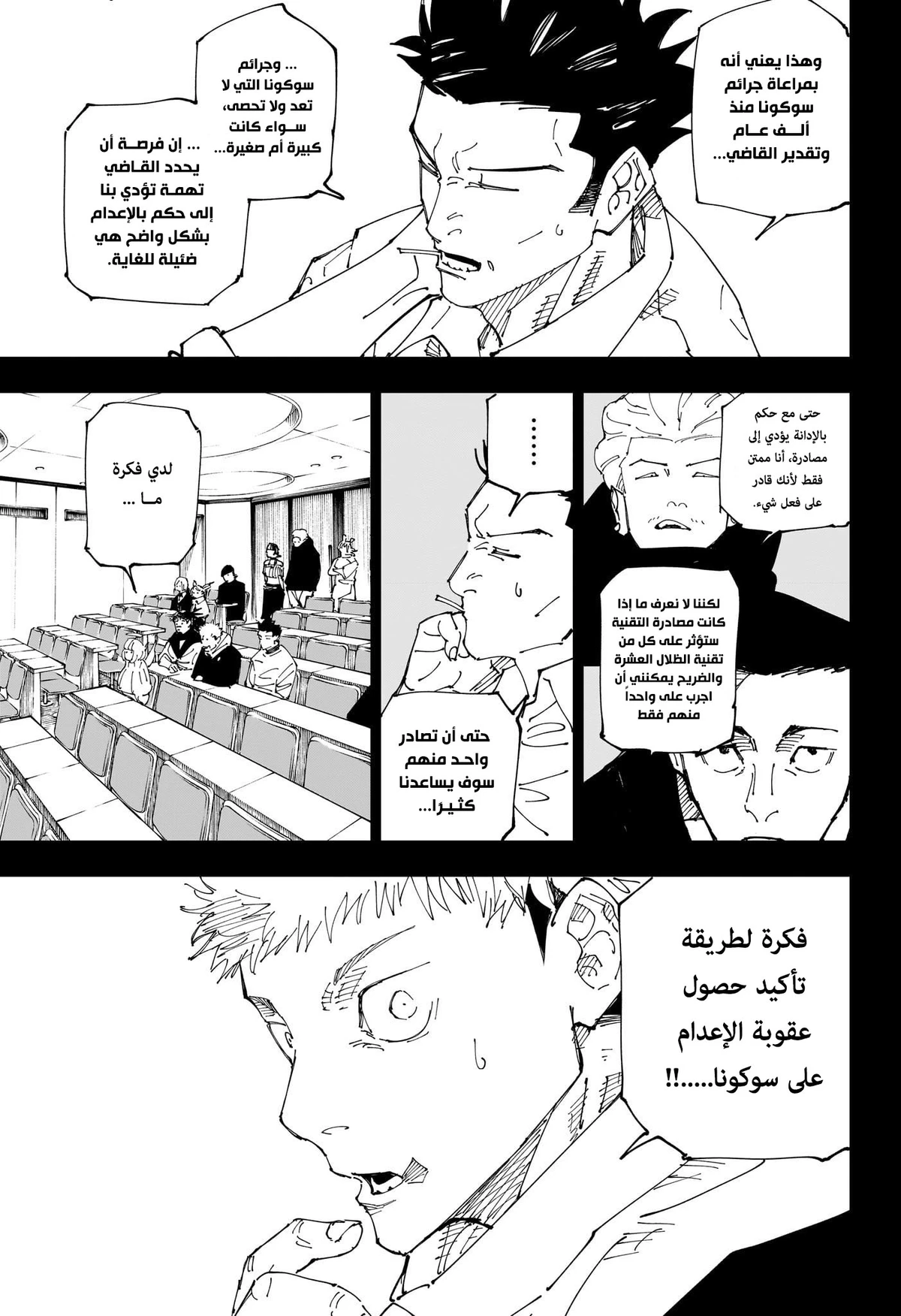 جوجوتسو كايسن الفصل 244 — صفحة 12