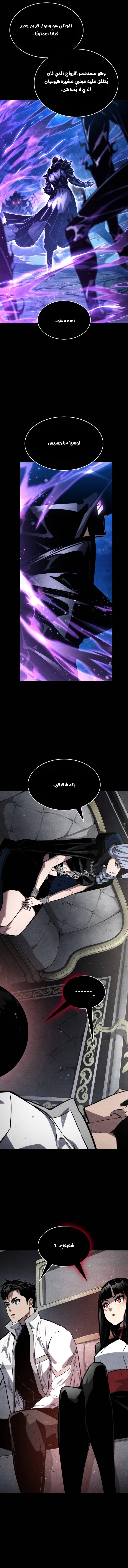Boundless Necromancer الفصل 120 — صفحة 5