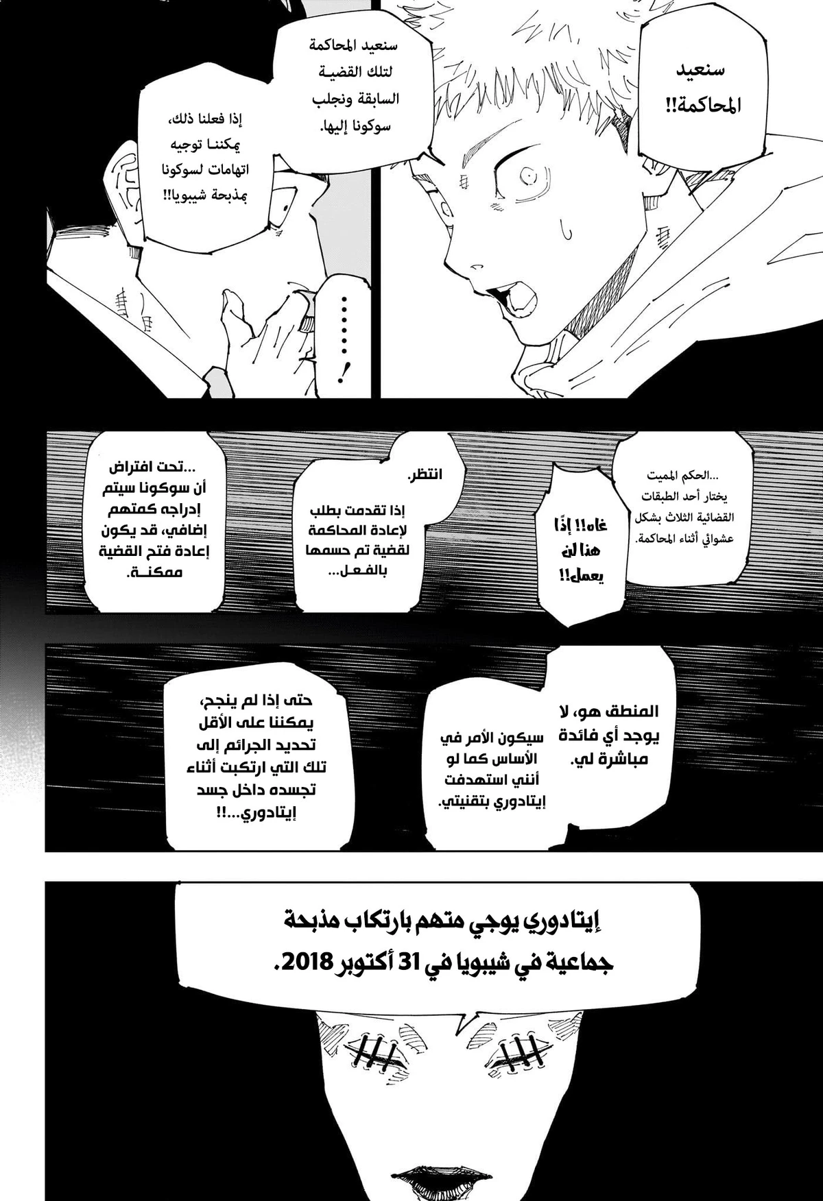 جوجوتسو كايسن الفصل 244 — صفحة 19