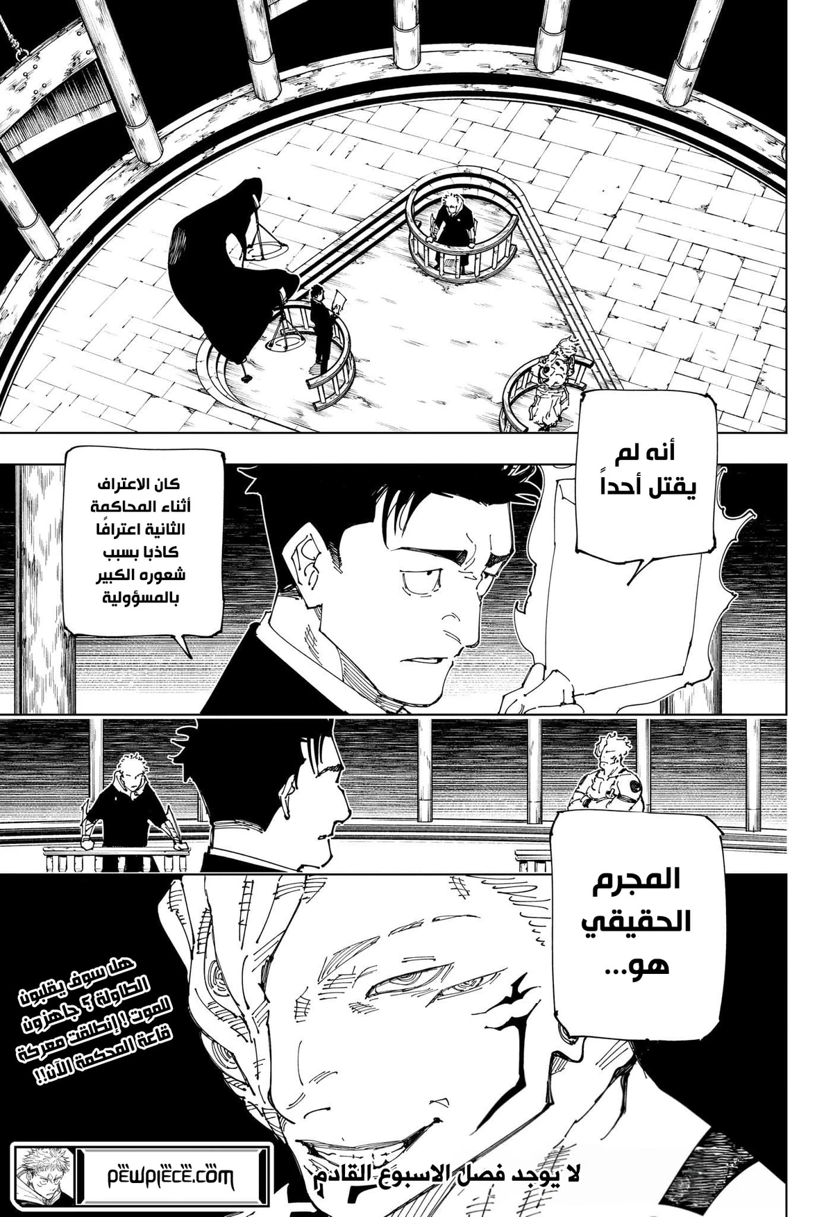 جوجوتسو كايسن الفصل 244 — صفحة 20