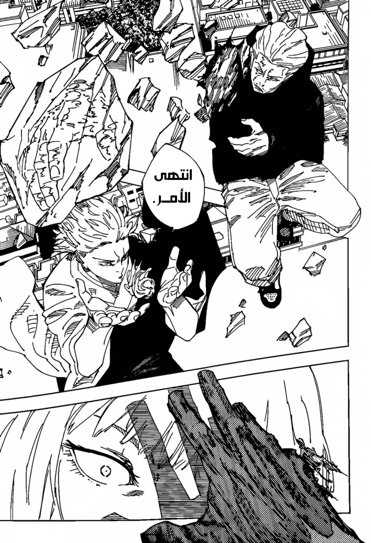 جوجوتسو كايسن الفصل 245 — صفحة 4