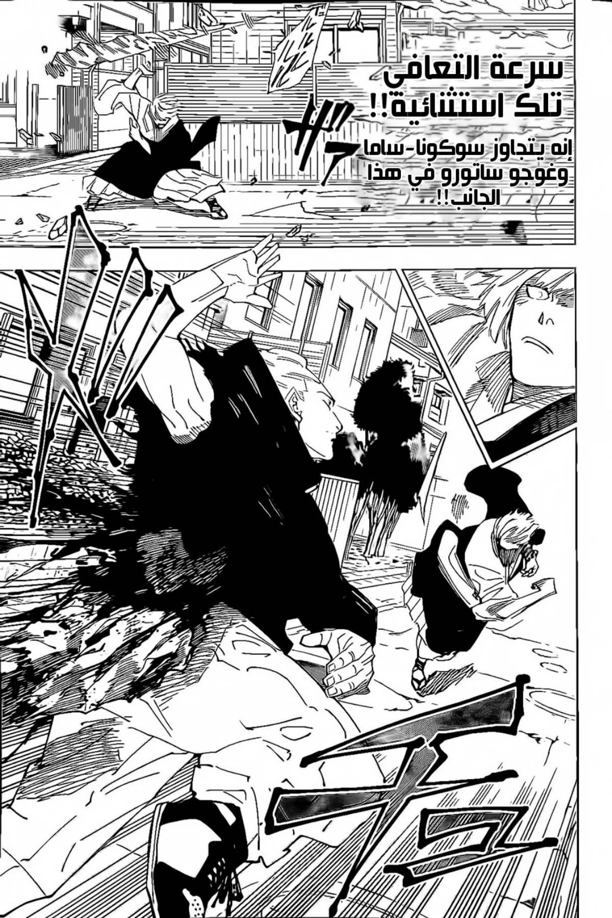 جوجوتسو كايسن الفصل 245 — صفحة 6