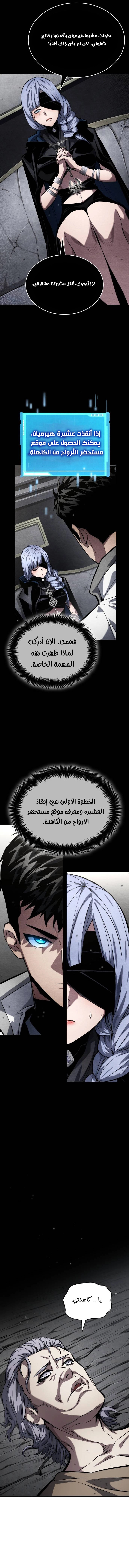 Boundless Necromancer الفصل 120 — صفحة 6
