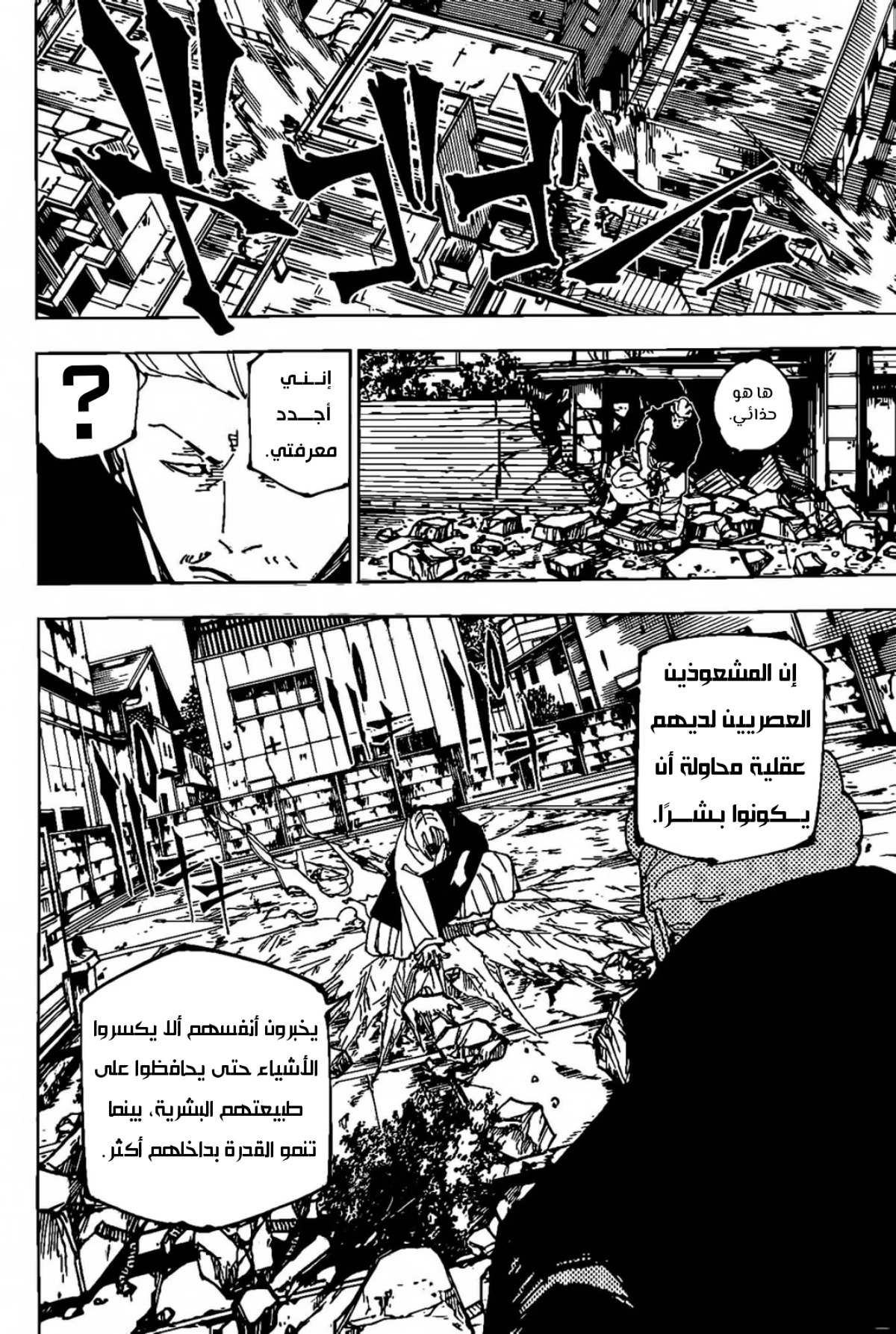 جوجوتسو كايسن الفصل 245 — صفحة 9