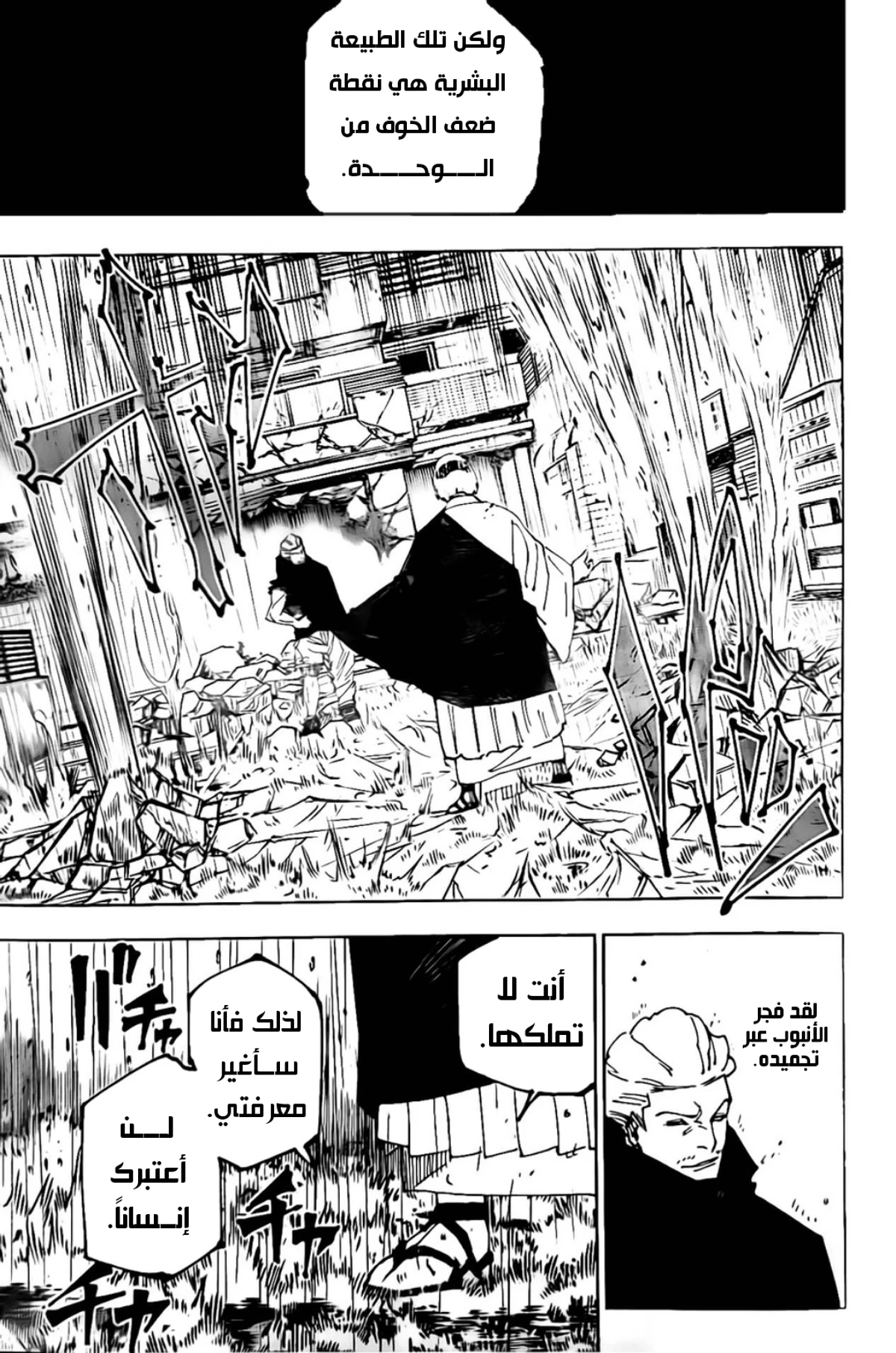 جوجوتسو كايسن الفصل 245 — صفحة 10