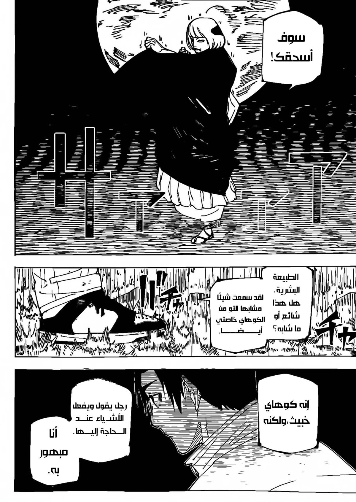 جوجوتسو كايسن الفصل 245 — صفحة 11