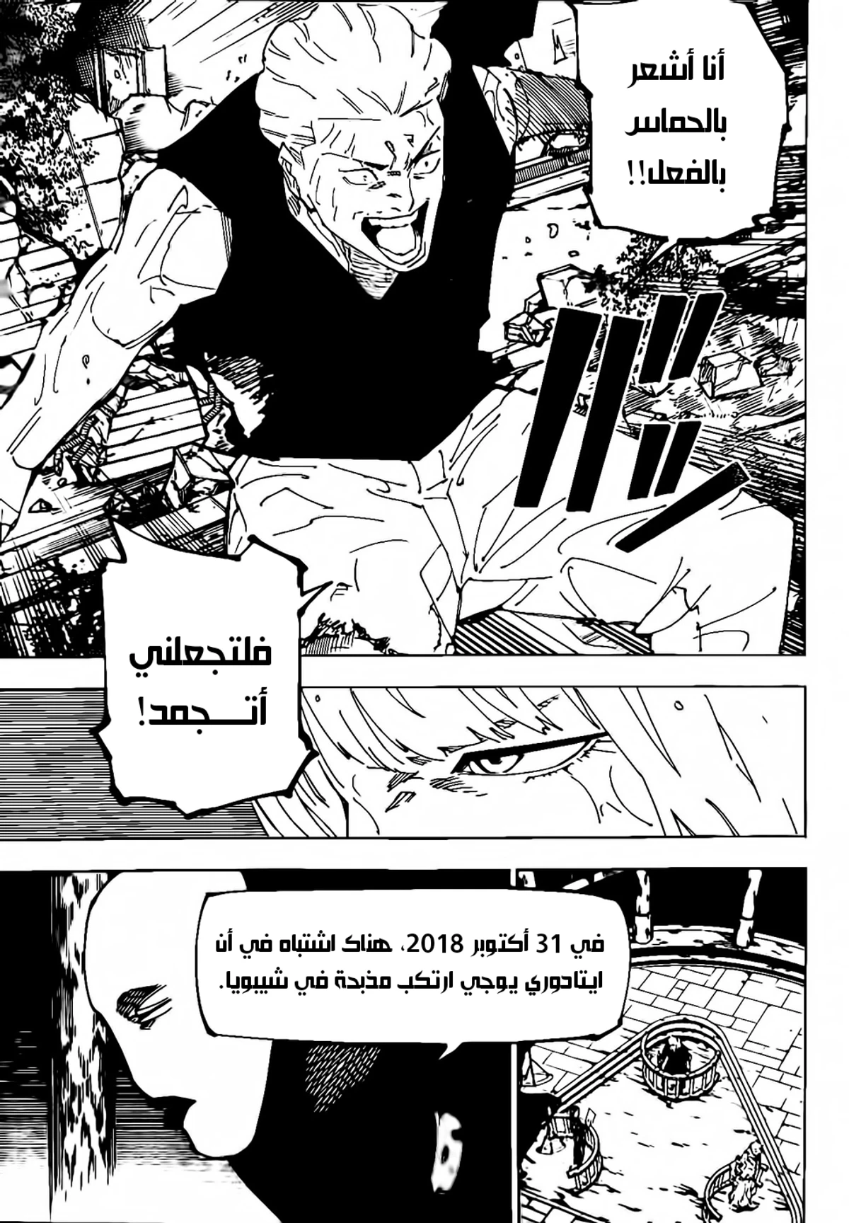جوجوتسو كايسن الفصل 245 — صفحة 12