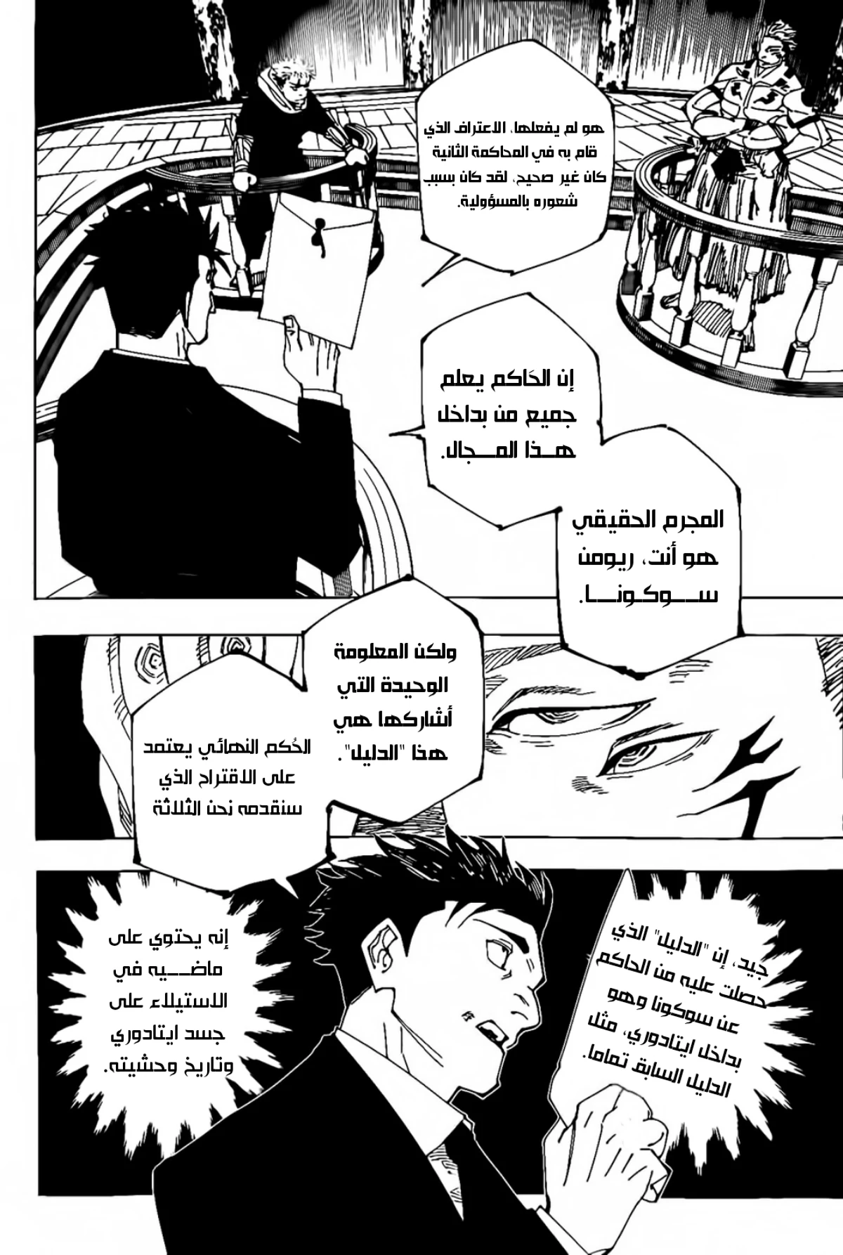 جوجوتسو كايسن الفصل 245 — صفحة 13