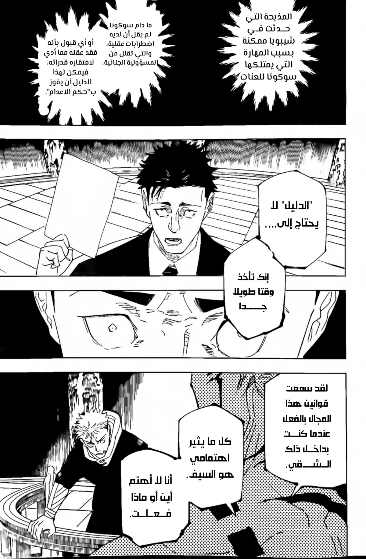جوجوتسو كايسن الفصل 245 — صفحة 14