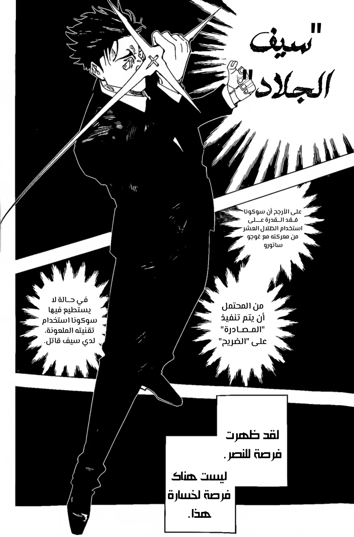 جوجوتسو كايسن الفصل 245 — صفحة 17
