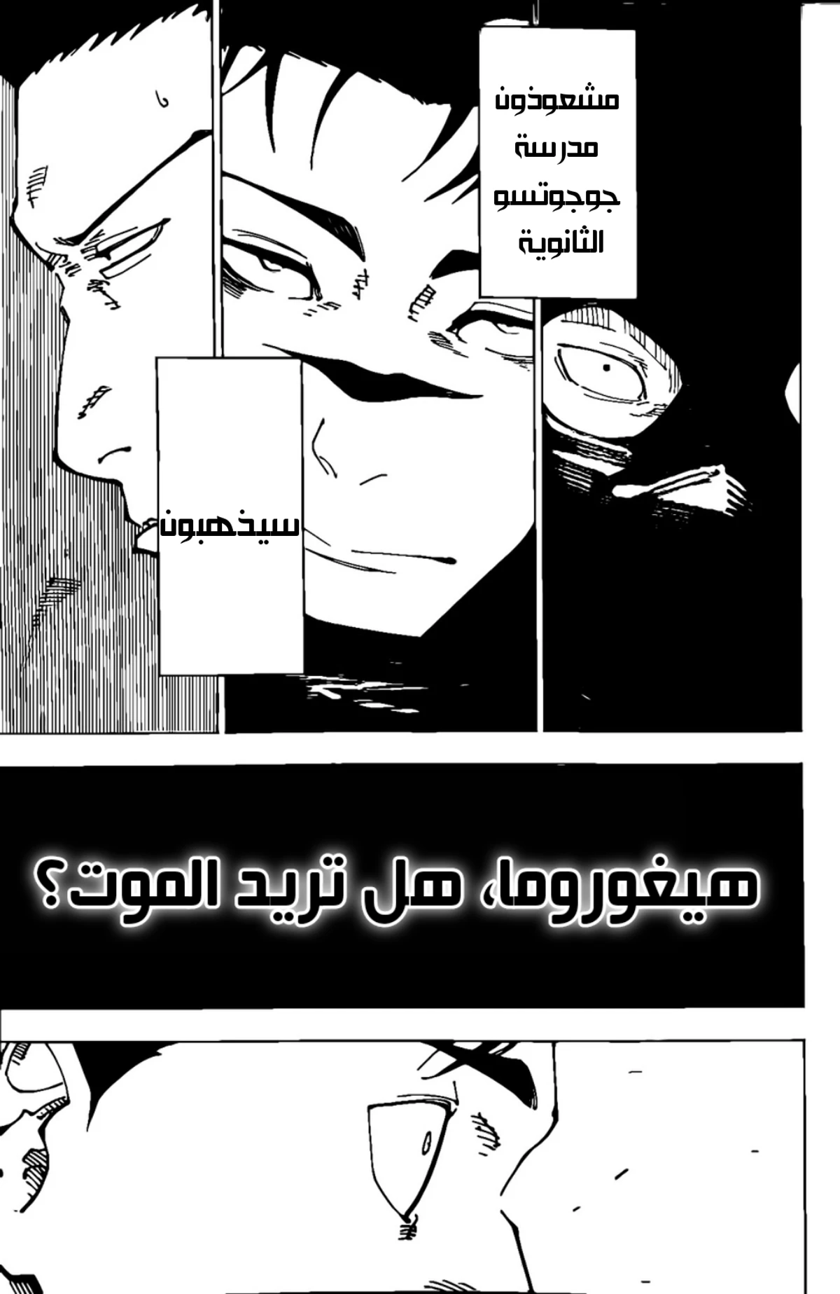 جوجوتسو كايسن الفصل 245 — صفحة 18