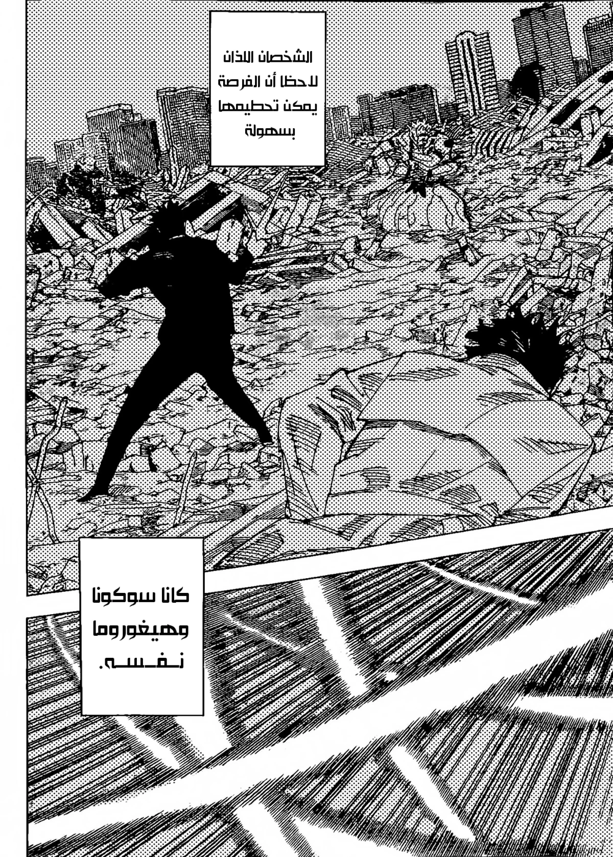 جوجوتسو كايسن الفصل 245 — صفحة 19
