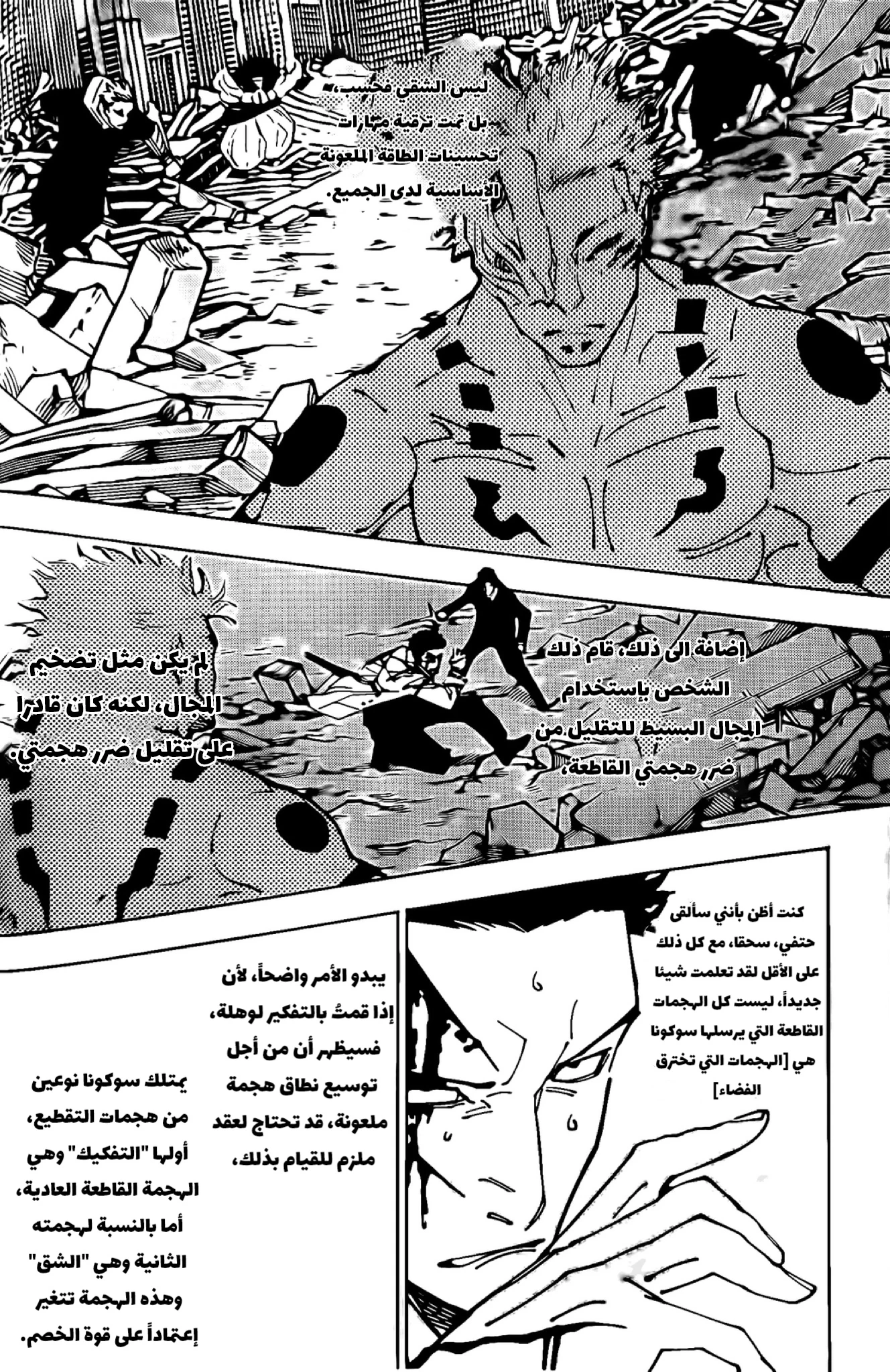 جوجوتسو كايسن الفصل 246 — صفحة 3