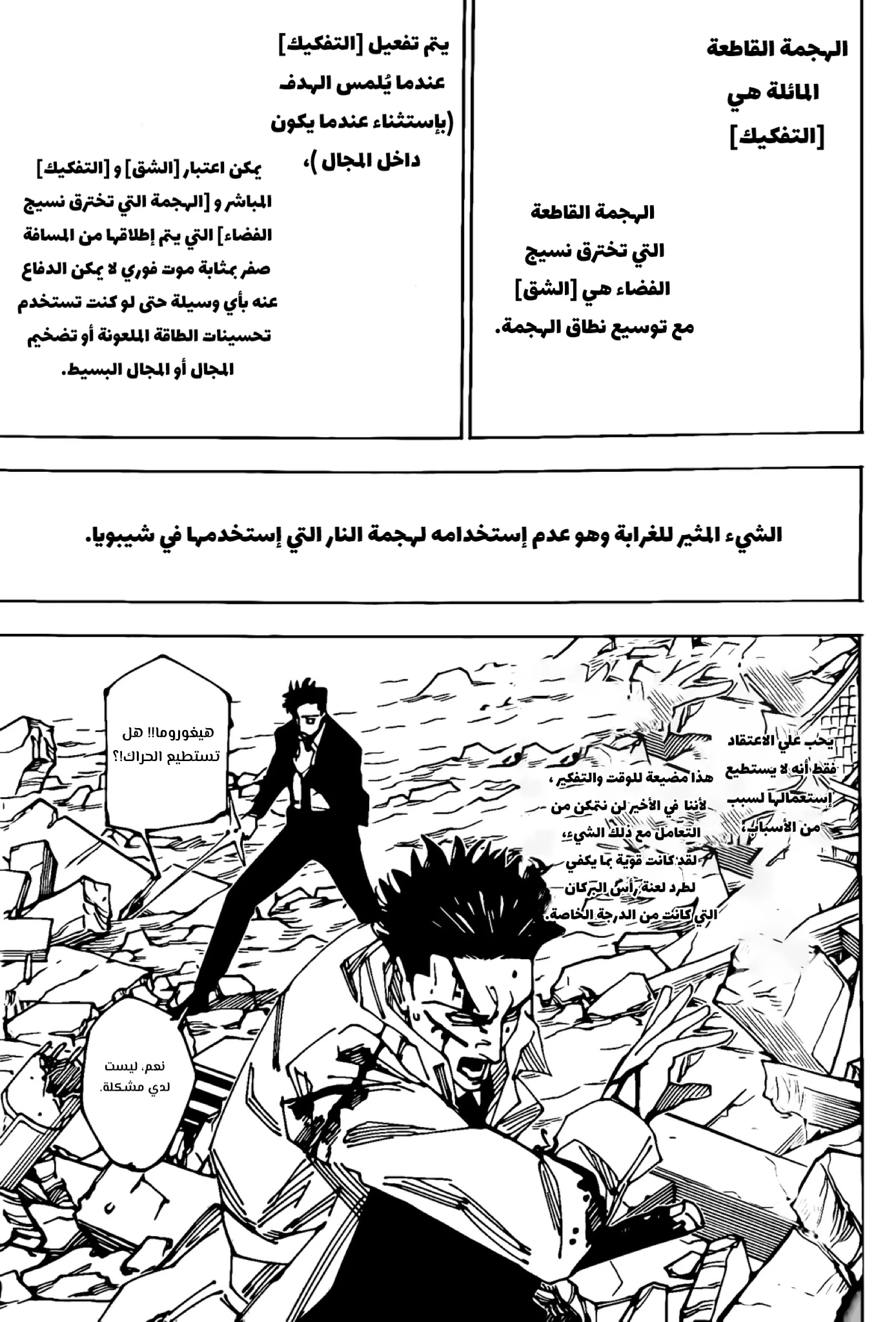 جوجوتسو كايسن الفصل 246 — صفحة 4