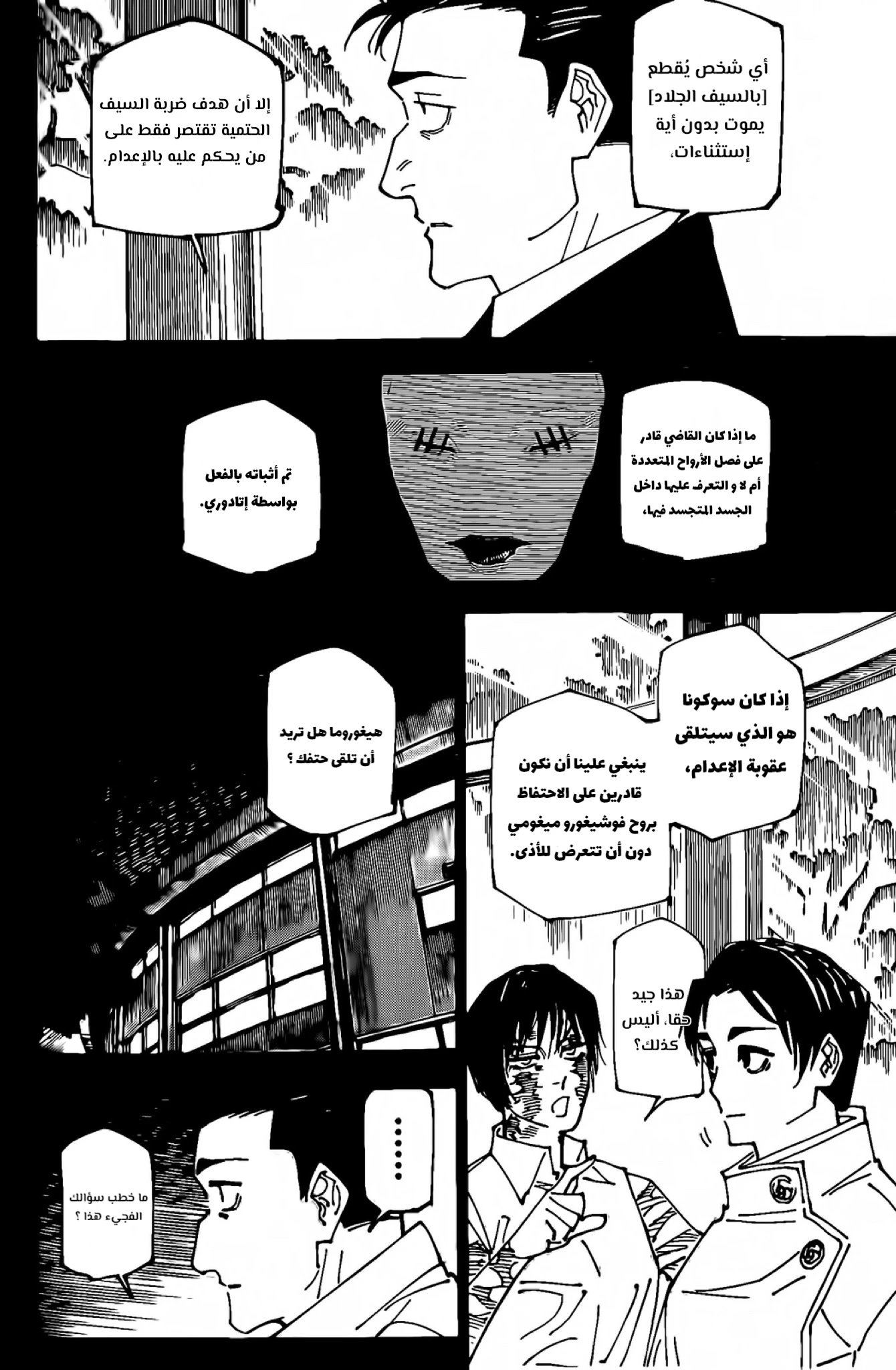 جوجوتسو كايسن الفصل 246 — صفحة 17