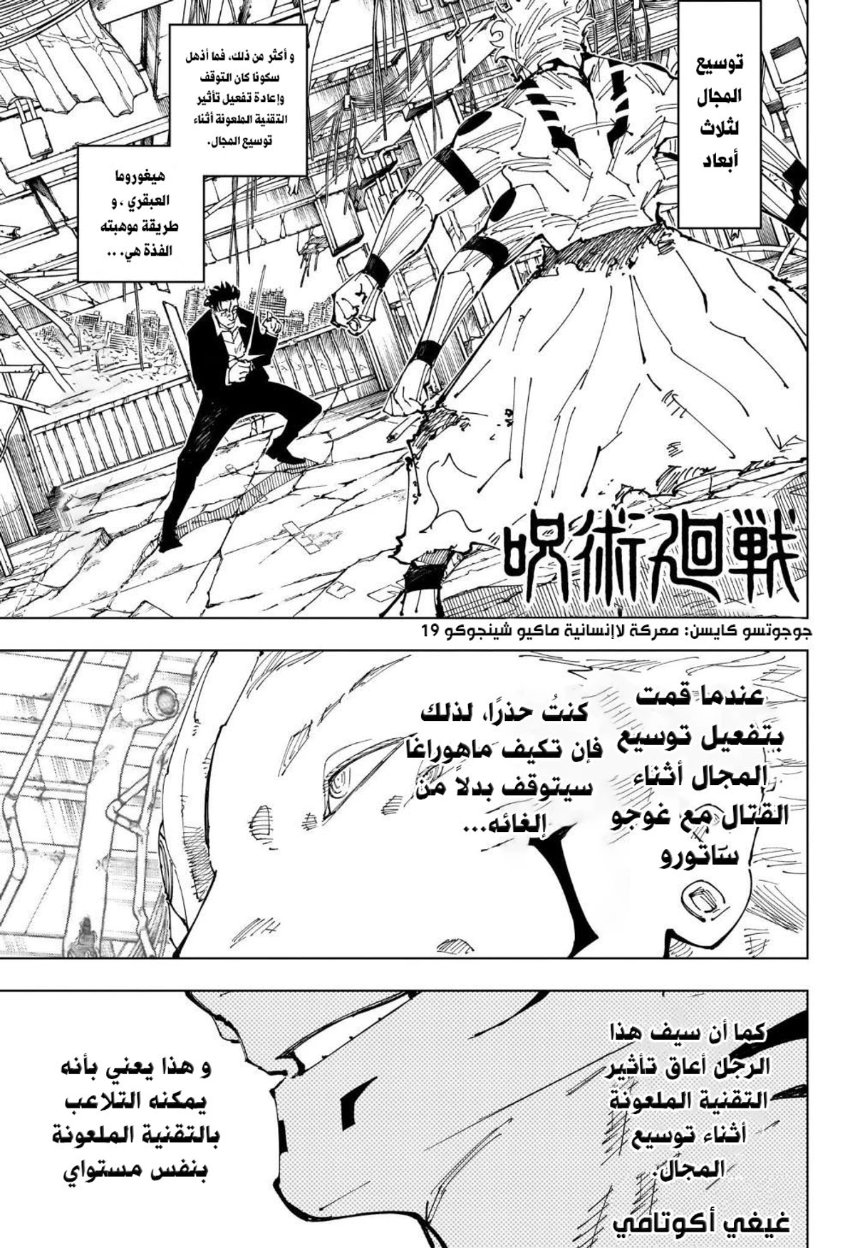 جوجوتسو كايسن chapter 247 — page 1