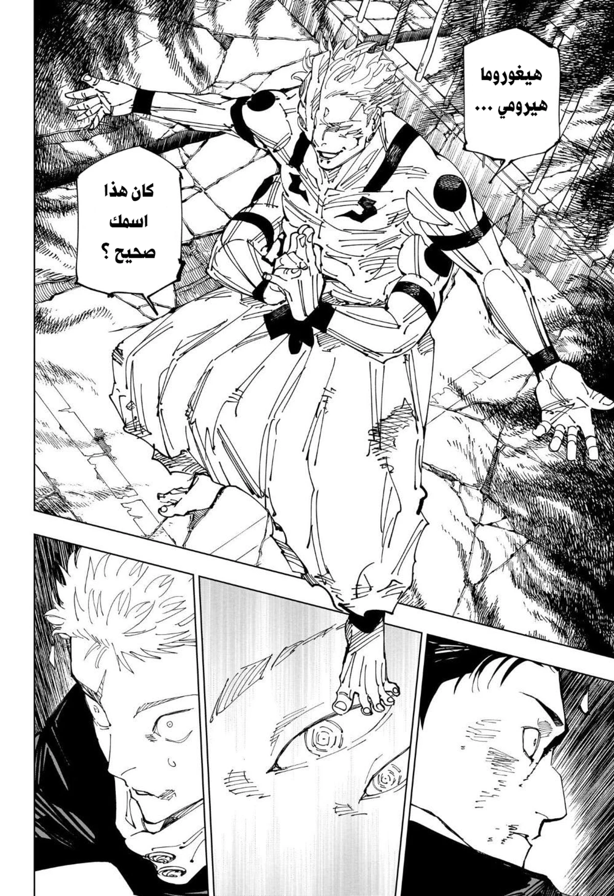 جوجوتسو كايسن chapter 247 — page 2