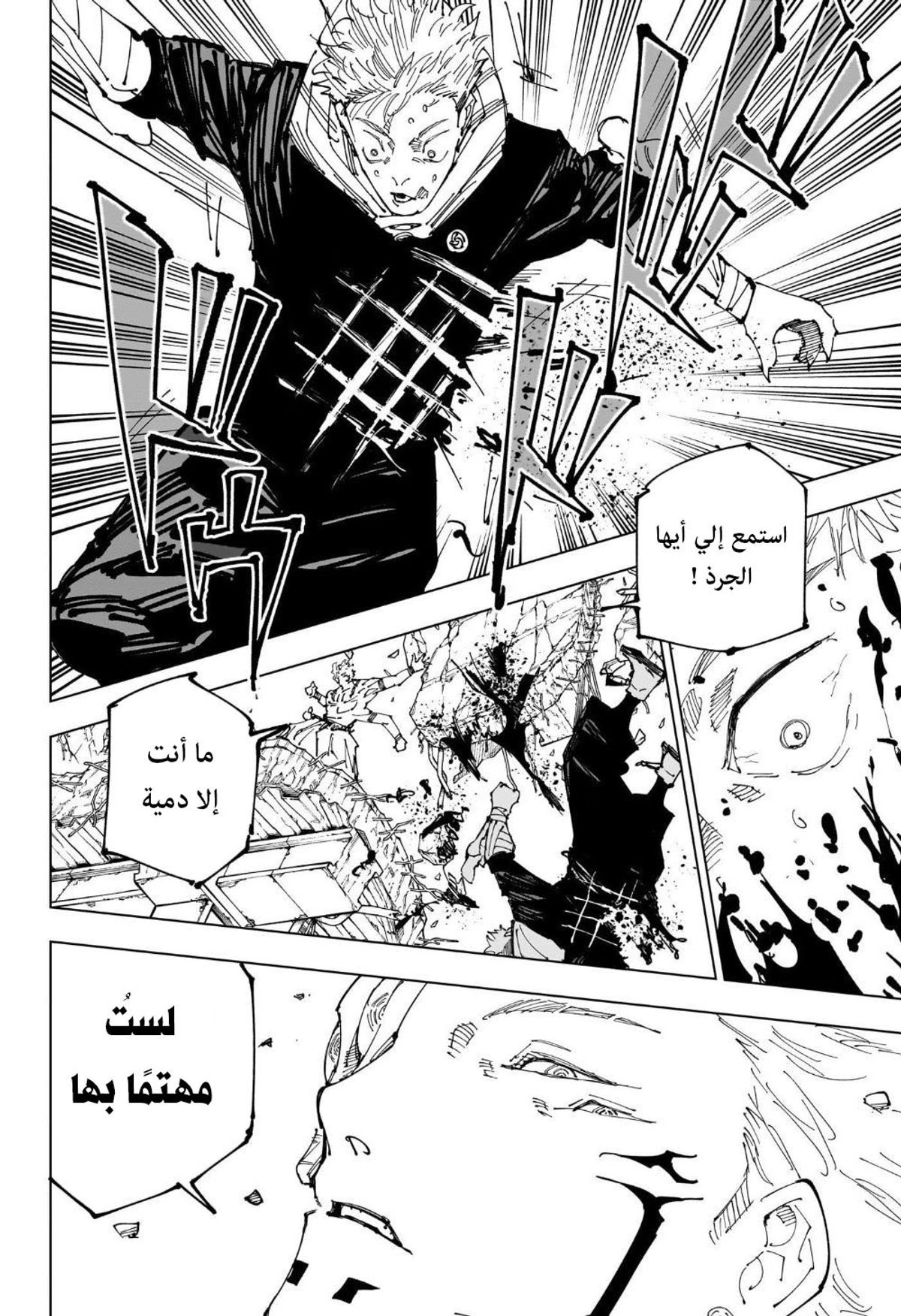 جوجوتسو كايسن chapter 247 — page 6
