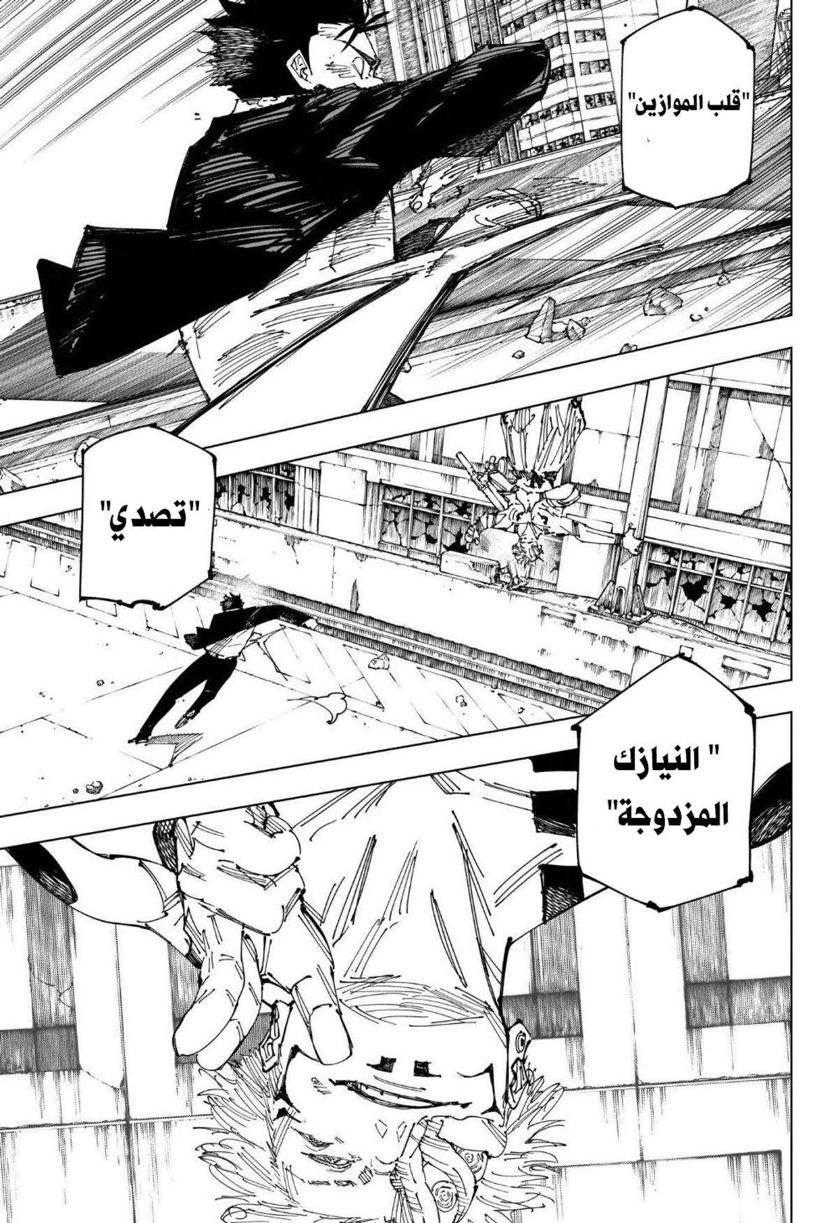 جوجوتسو كايسن chapter 247 — page 9