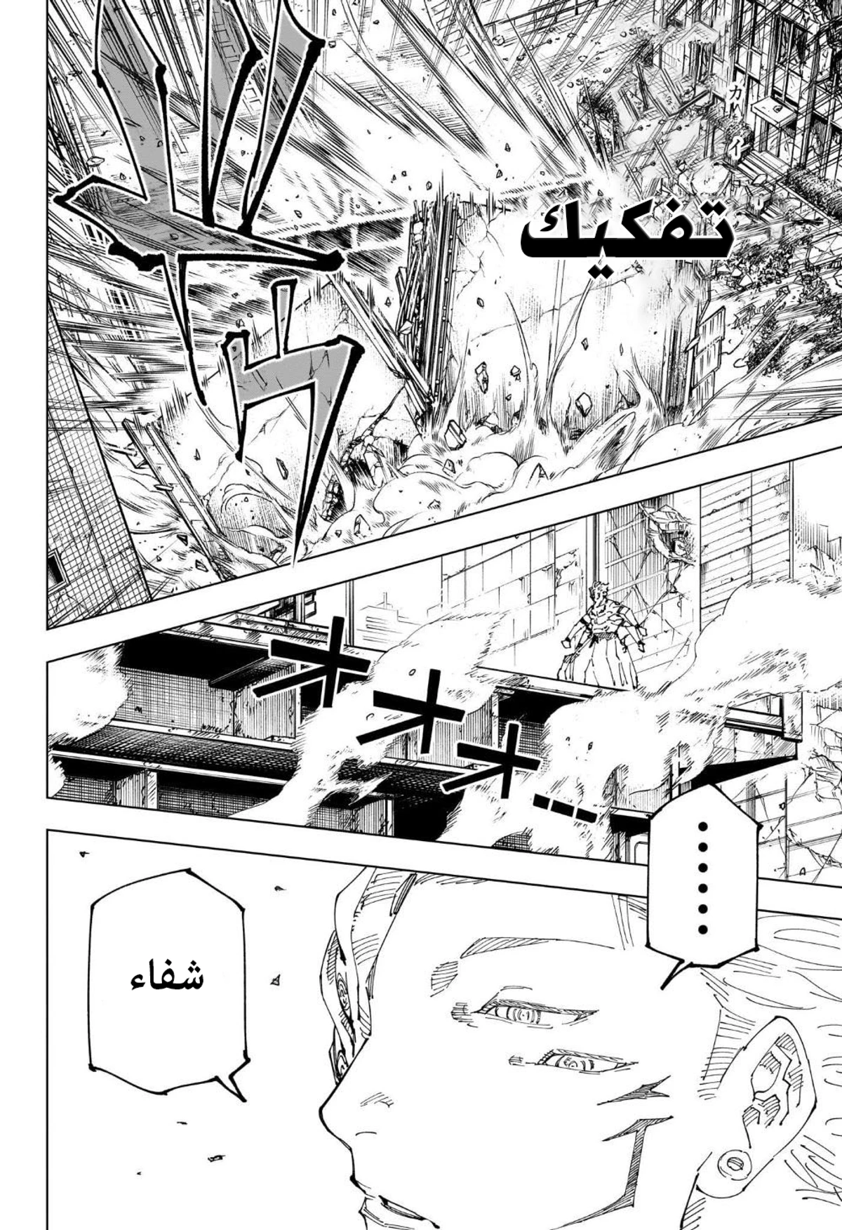 جوجوتسو كايسن chapter 247 — page 10