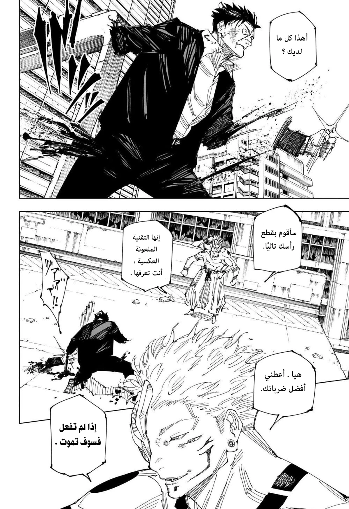 جوجوتسو كايسن chapter 247 — page 12