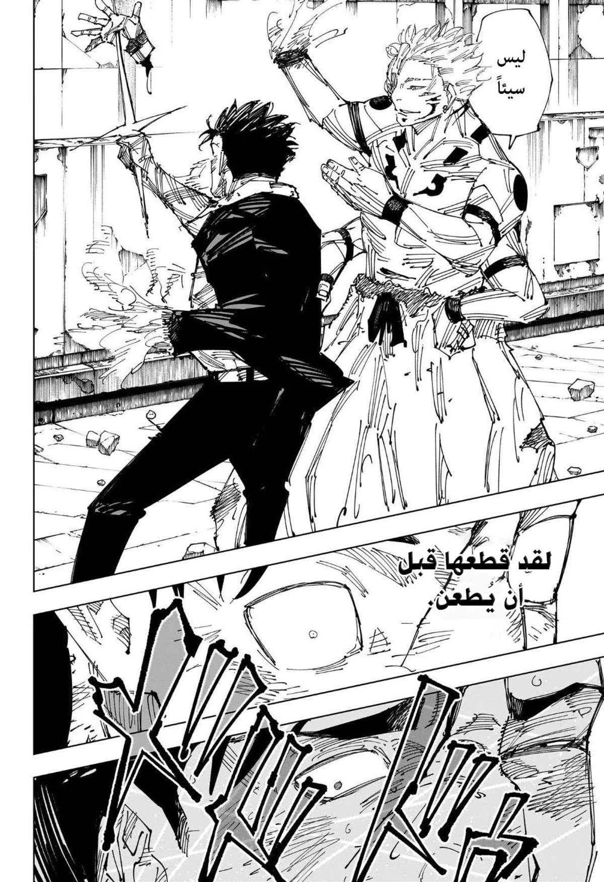 جوجوتسو كايسن chapter 247 — page 16
