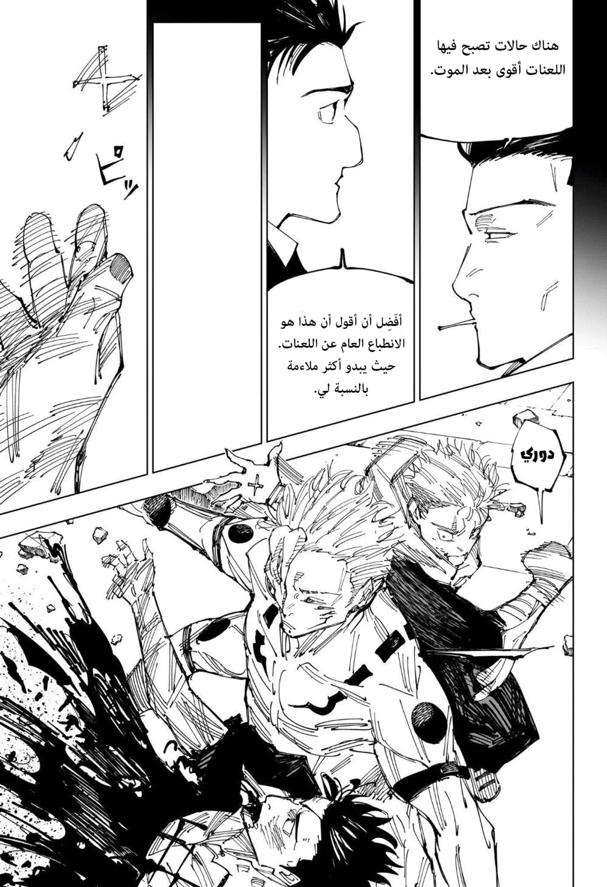 جوجوتسو كايسن chapter 247 — page 17