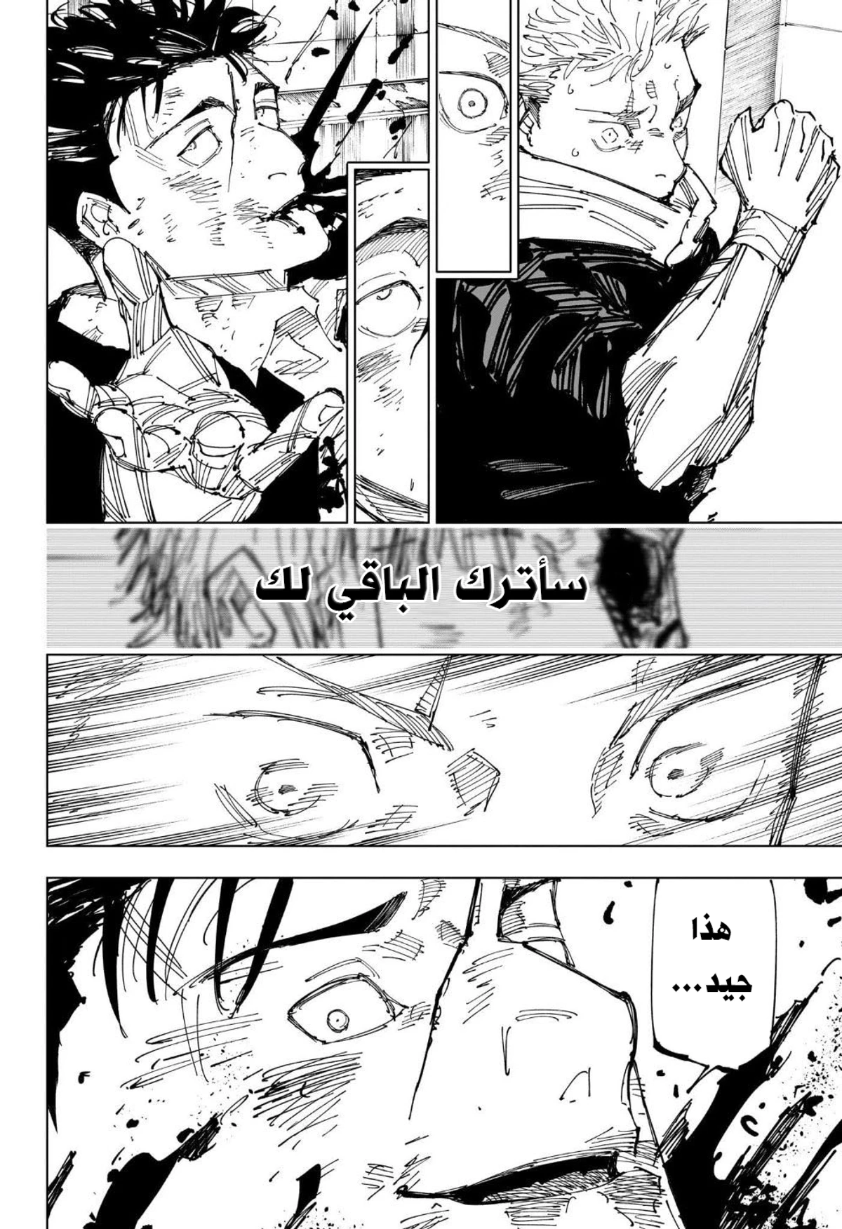 جوجوتسو كايسن chapter 247 — page 18