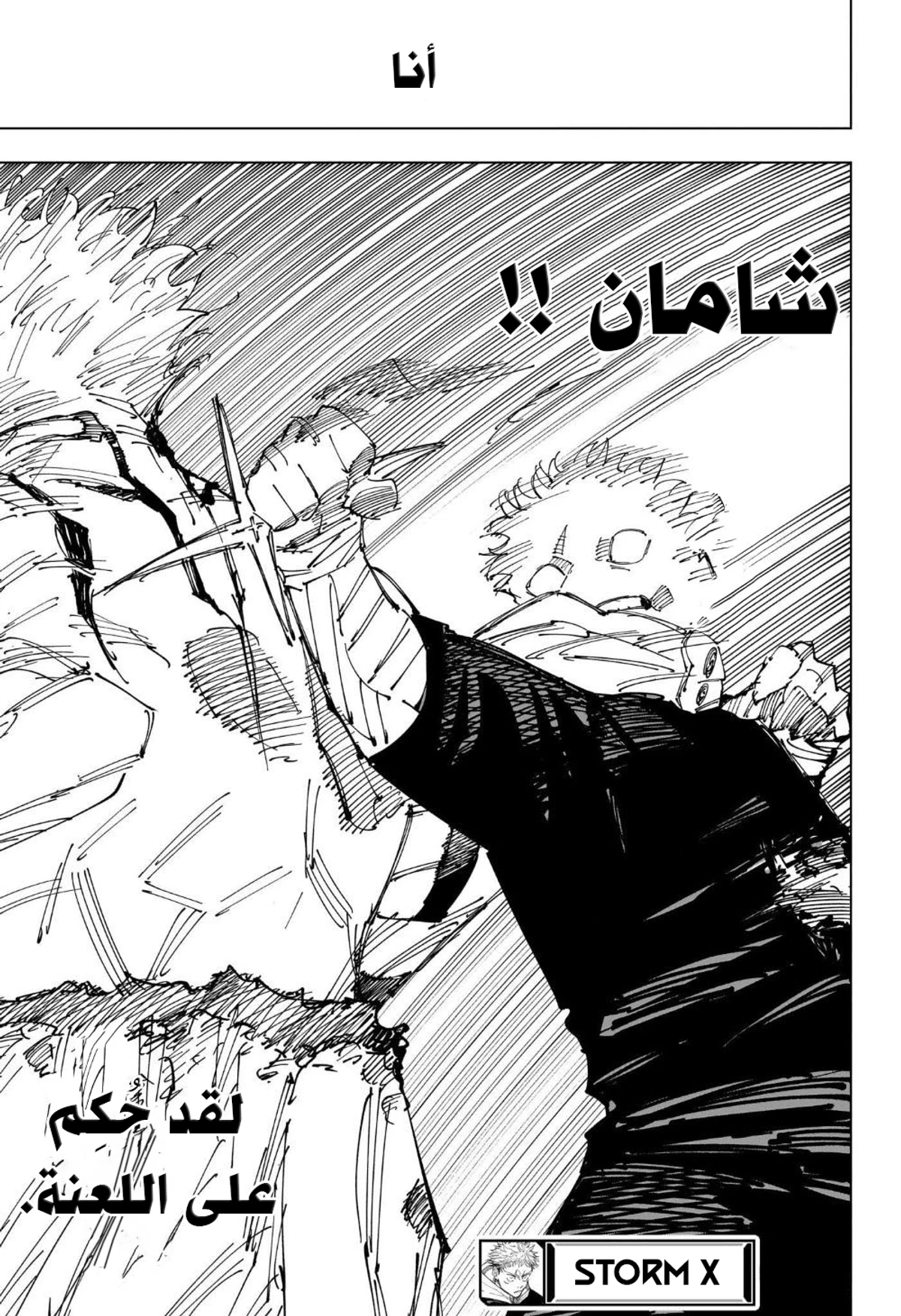 جوجوتسو كايسن chapter 247 — page 19