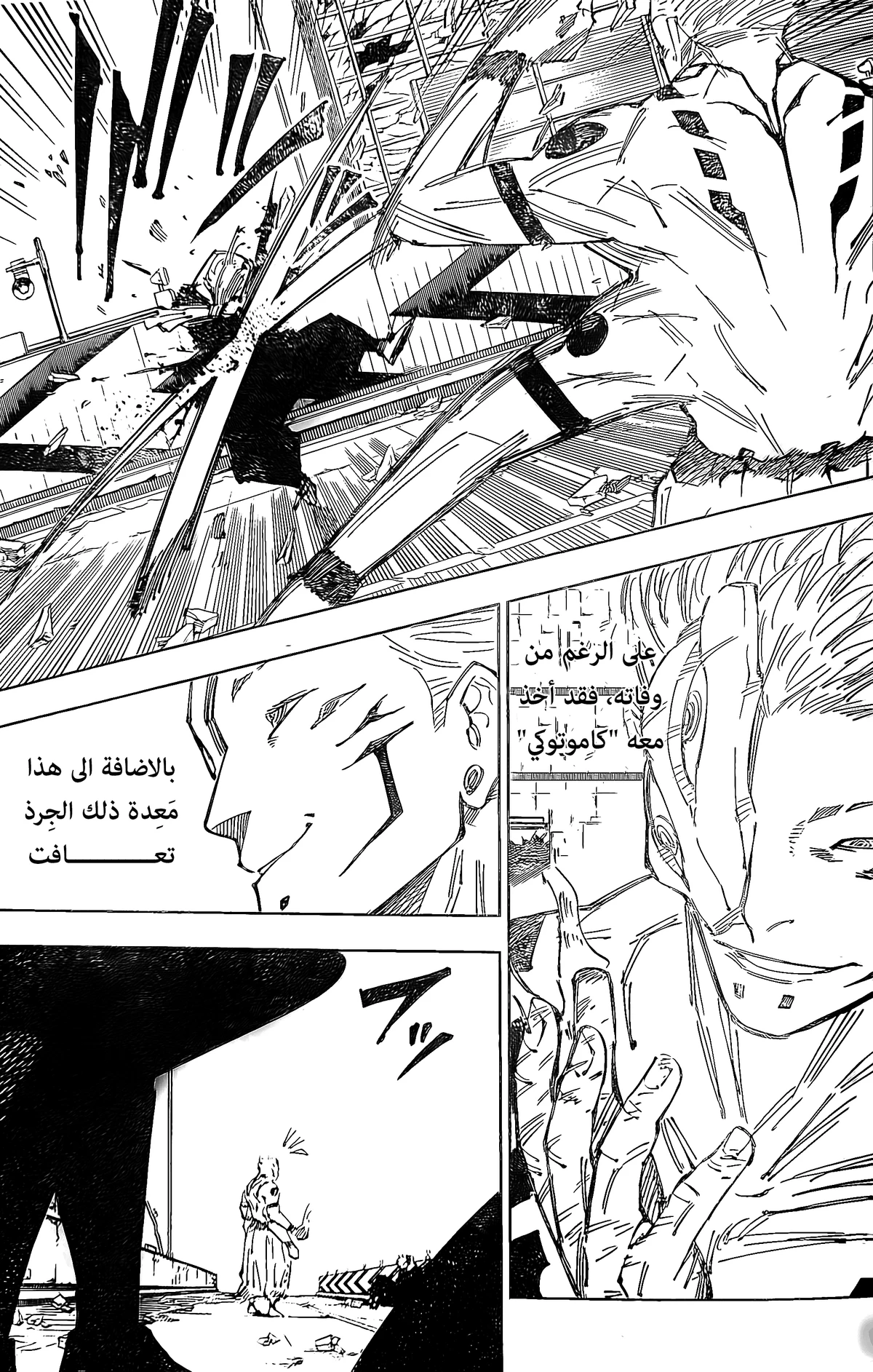 جوجوتسو كايسن chapter 248 — page 4