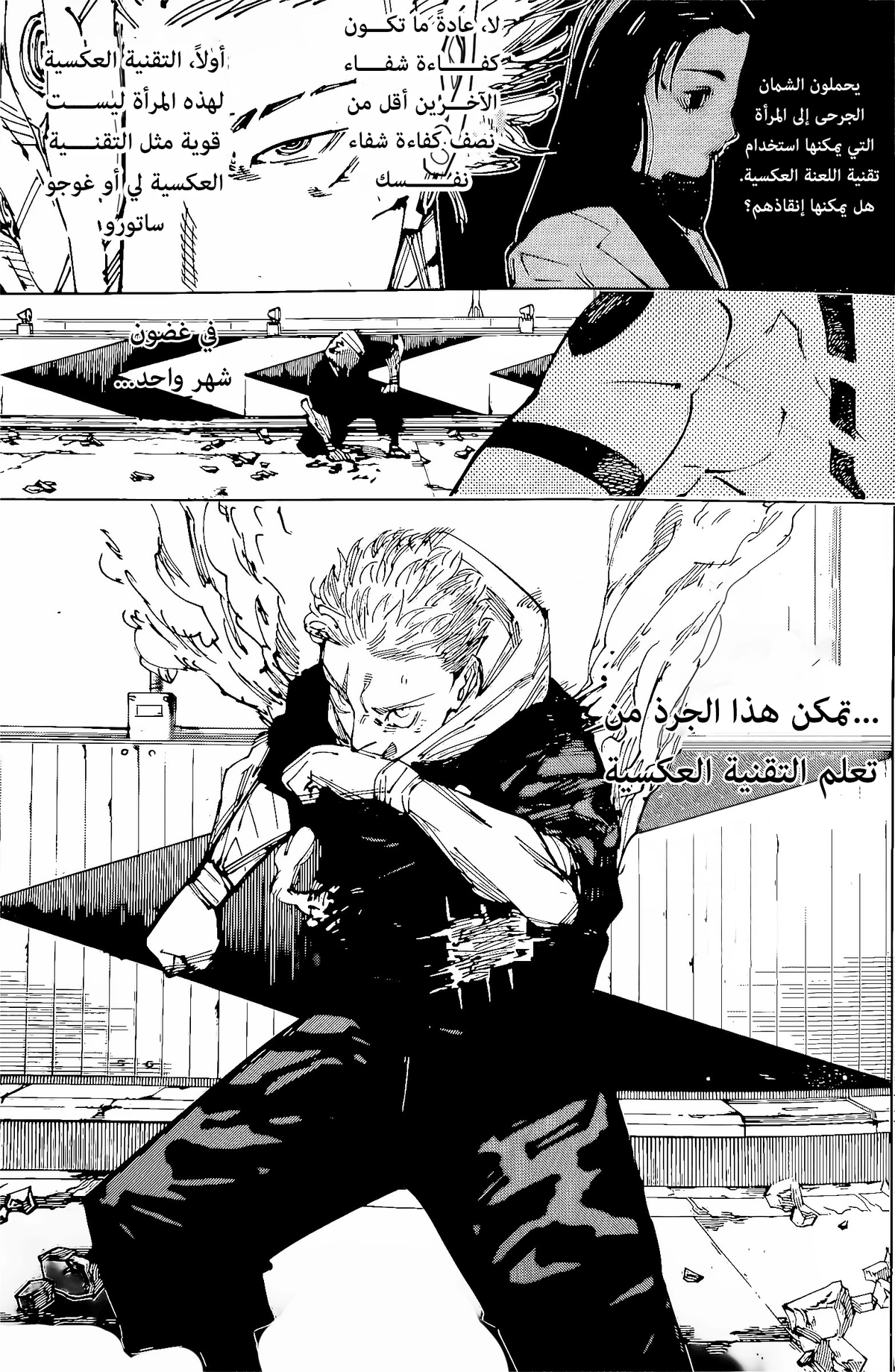 جوجوتسو كايسن chapter 248 — page 6