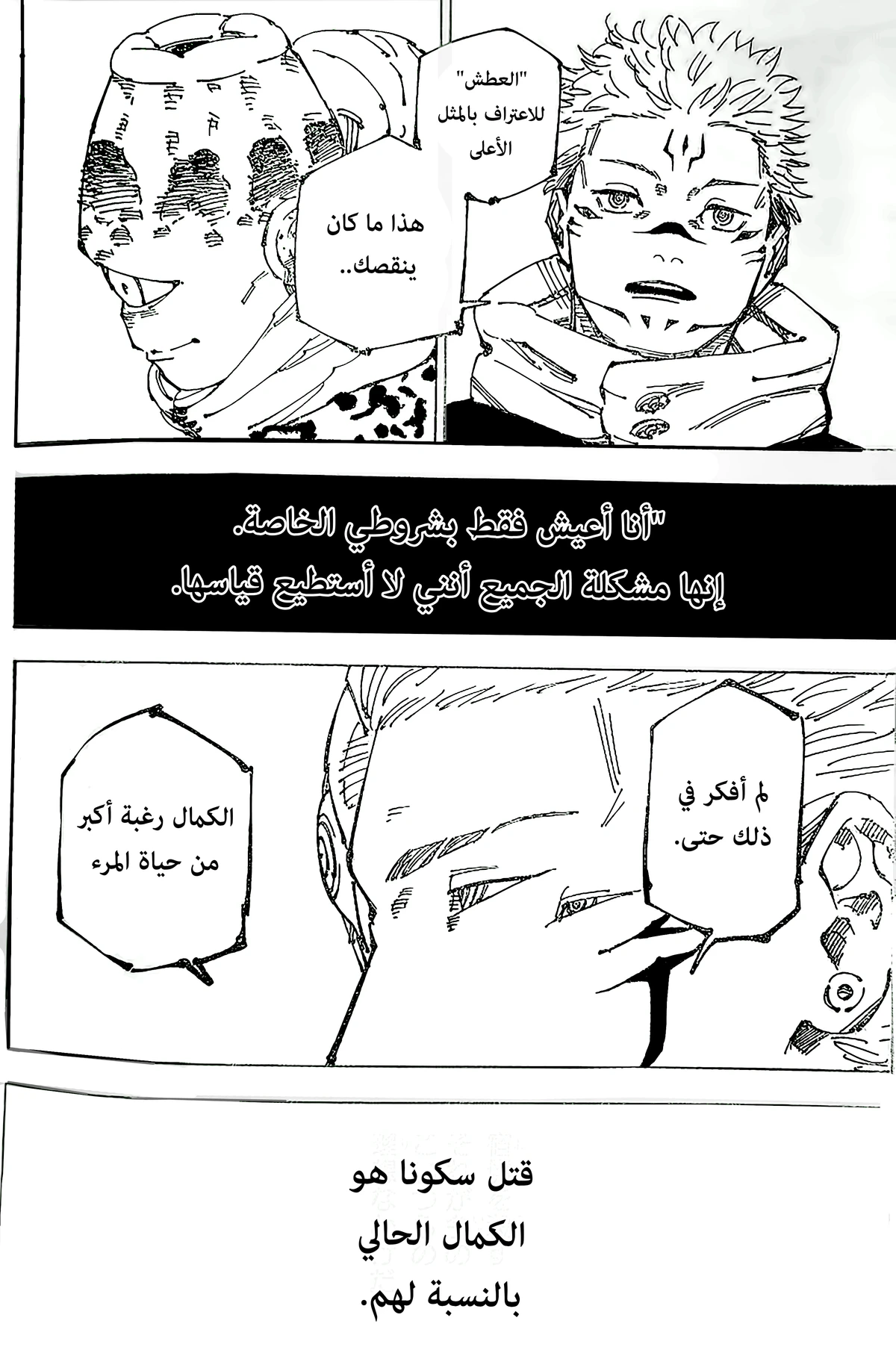 جوجوتسو كايسن chapter 248 — page 8