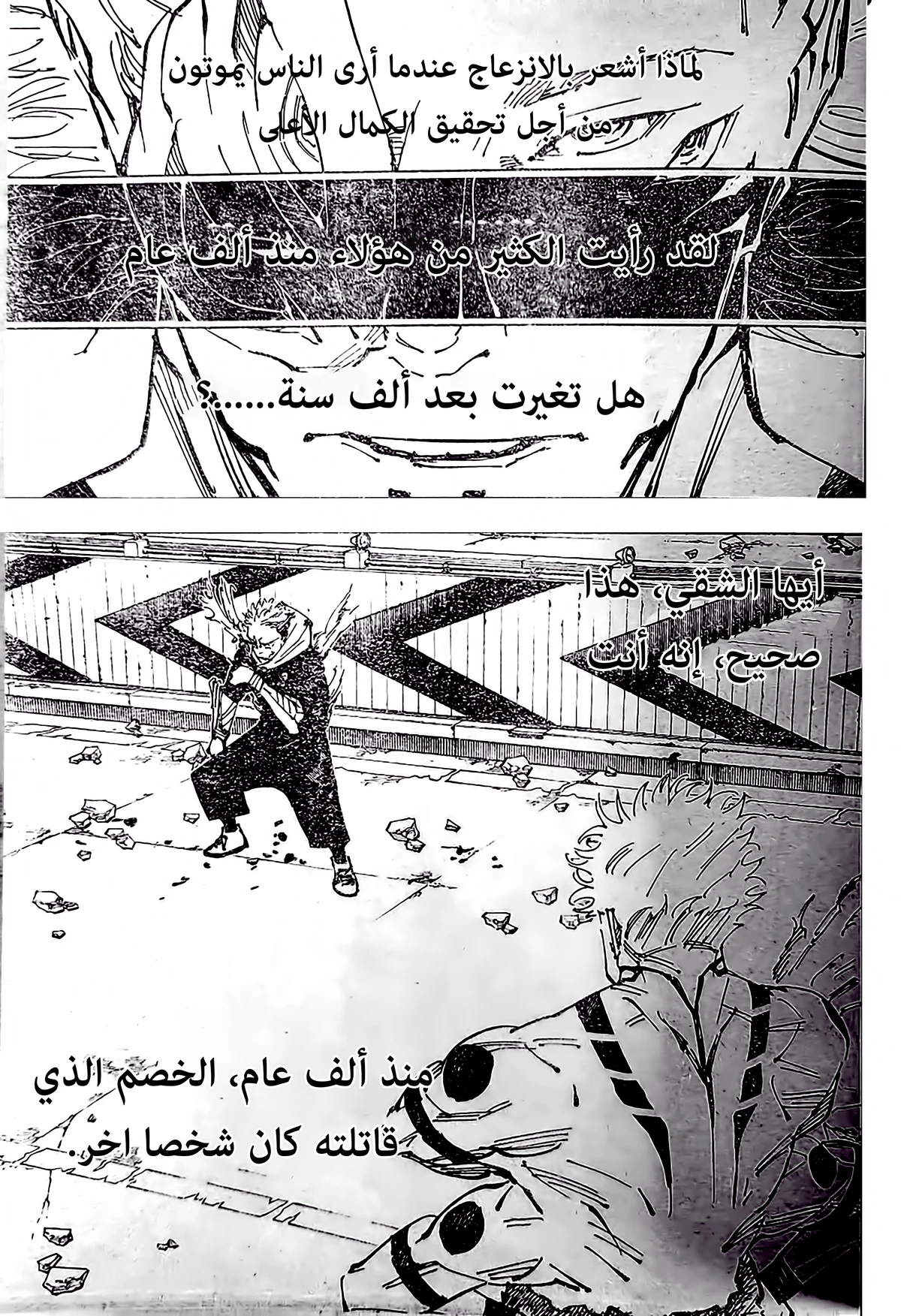 جوجوتسو كايسن chapter 248 — page 9