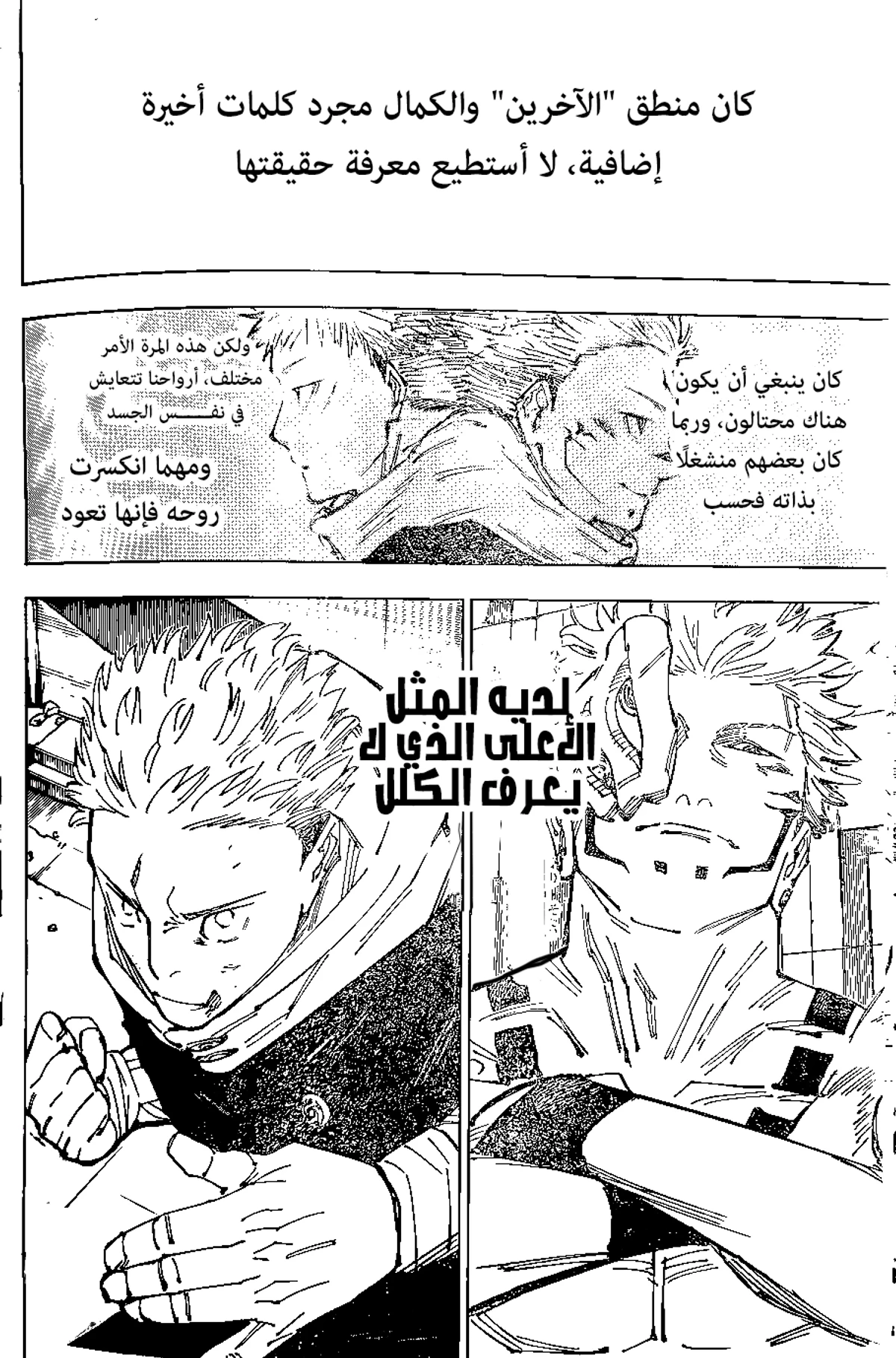 جوجوتسو كايسن chapter 248 — page 10