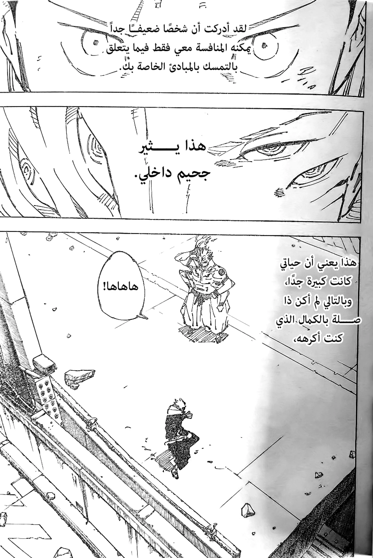 جوجوتسو كايسن chapter 248 — page 11