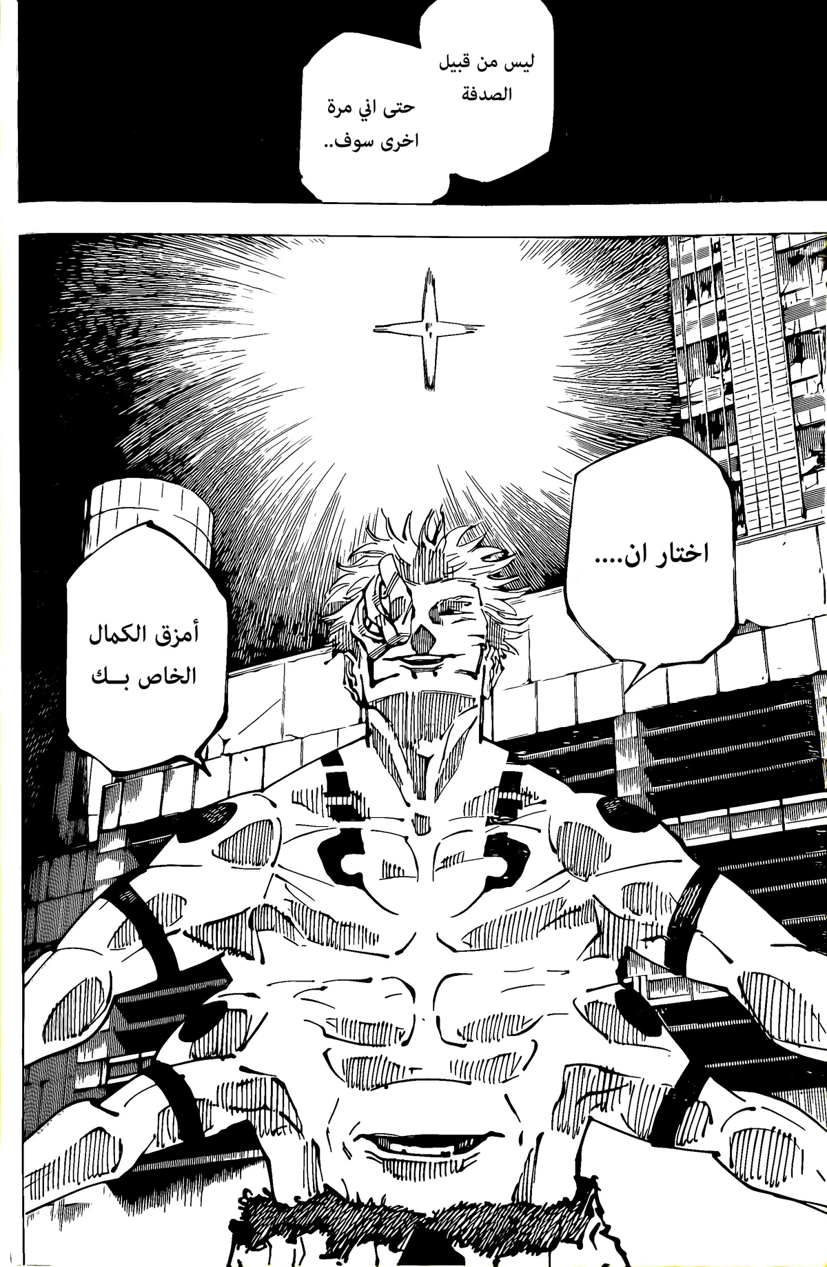 جوجوتسو كايسن chapter 248 — page 12