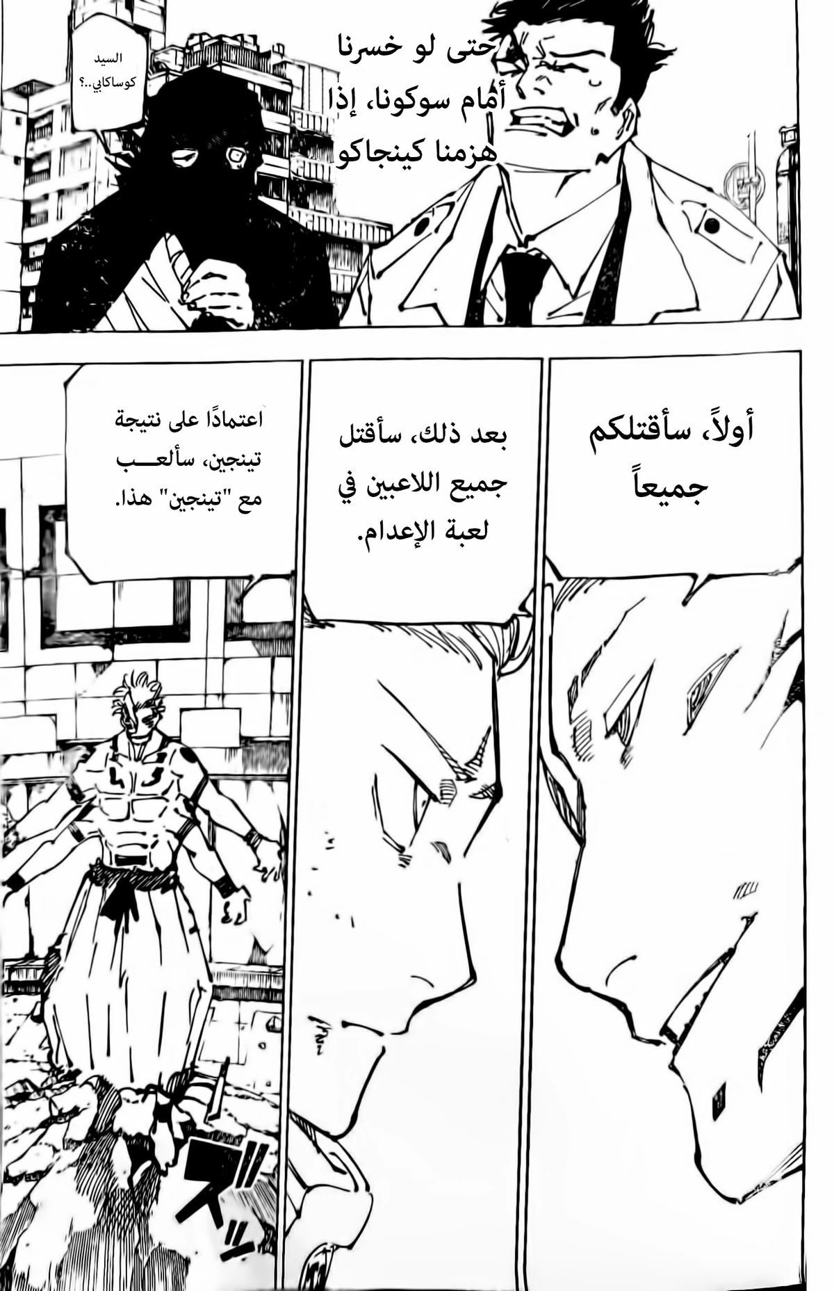 جوجوتسو كايسن chapter 248 — page 15
