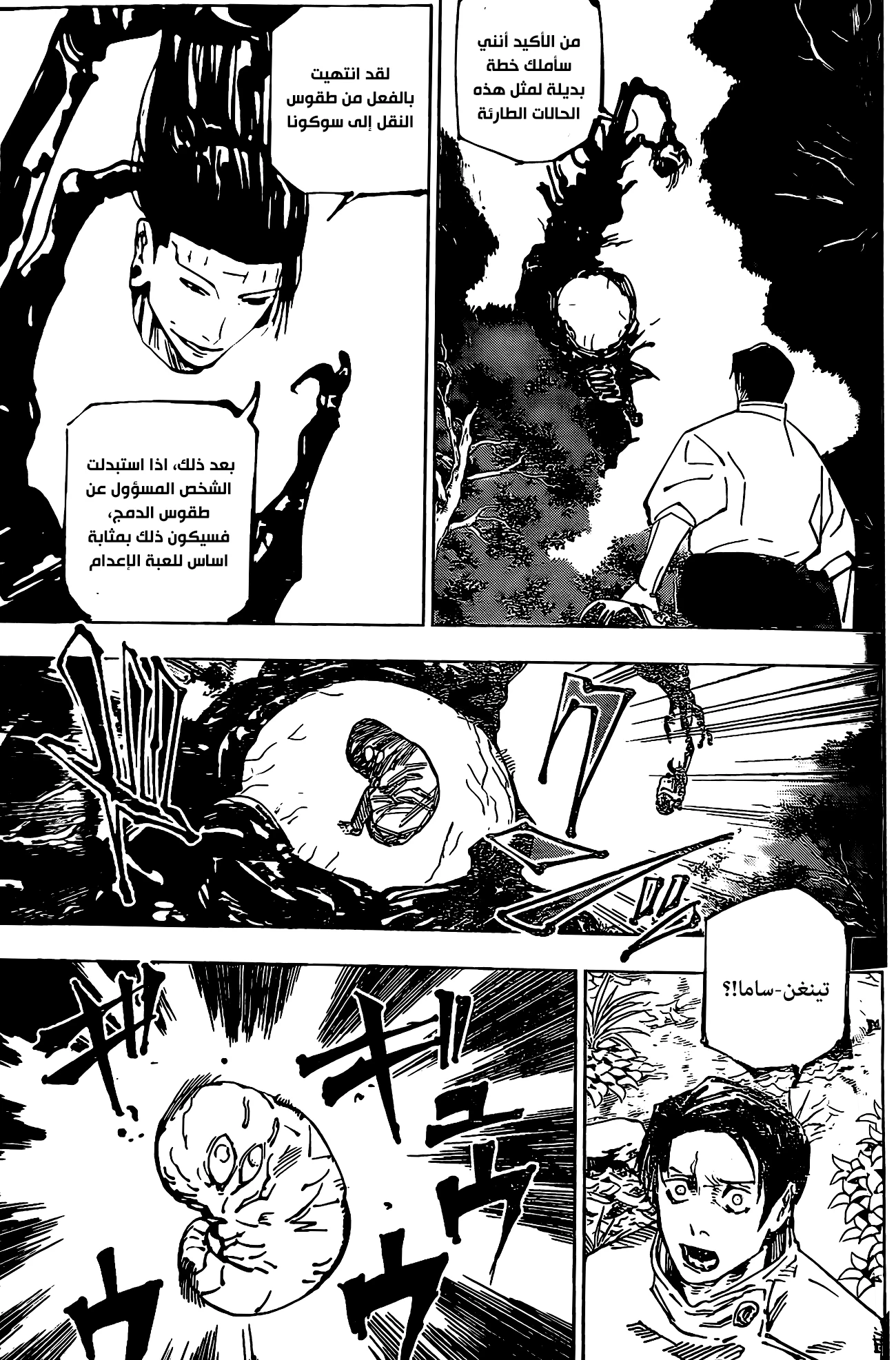 جوجوتسو كايسن الفصل 249 — صفحة 5