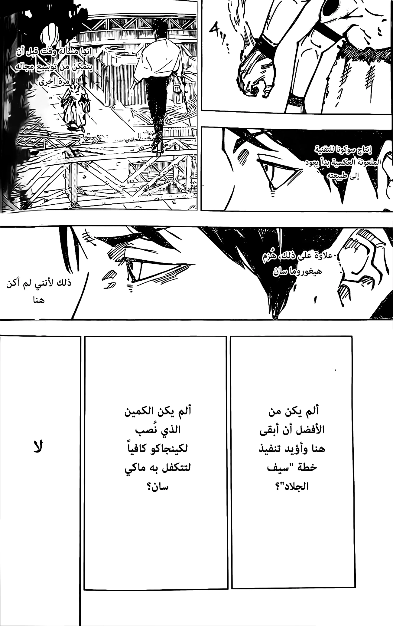 جوجوتسو كايسن الفصل 249 — صفحة 8