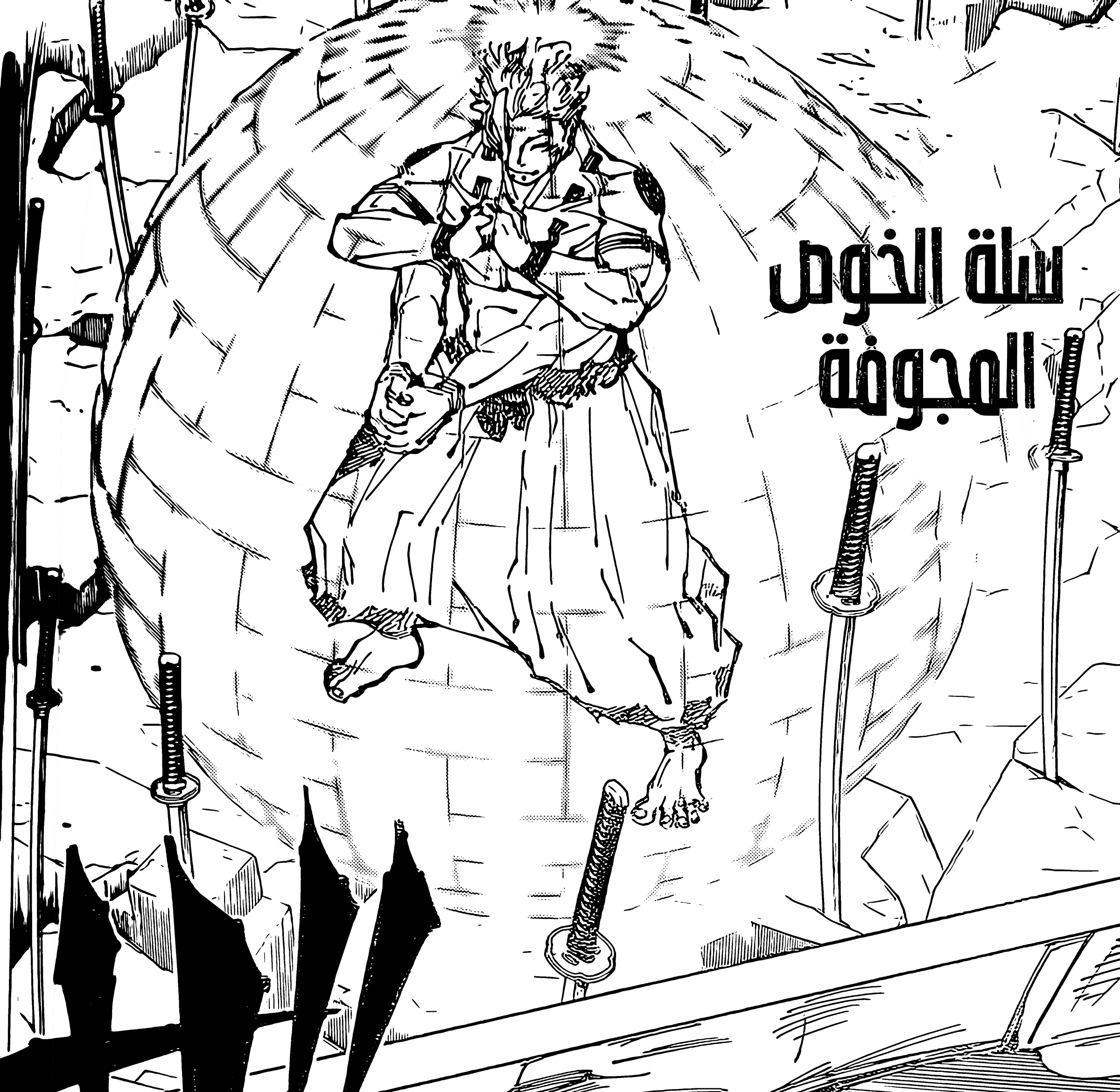جوجوتسو كايسن الفصل 249 — صفحة 15
