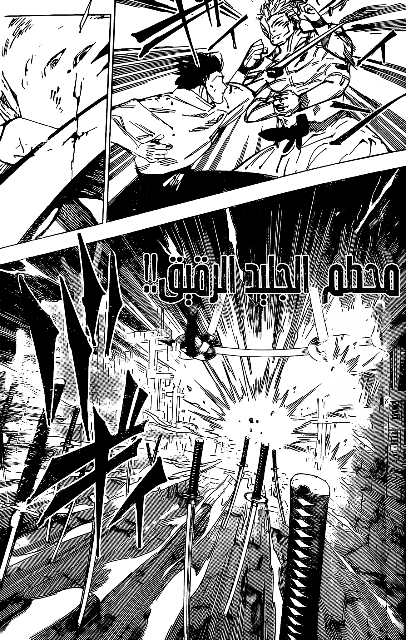 جوجوتسو كايسن الفصل 249 — صفحة 17