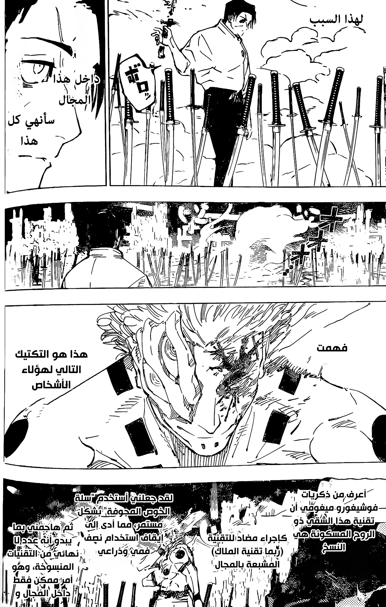 جوجوتسو كايسن الفصل 249 — صفحة 18