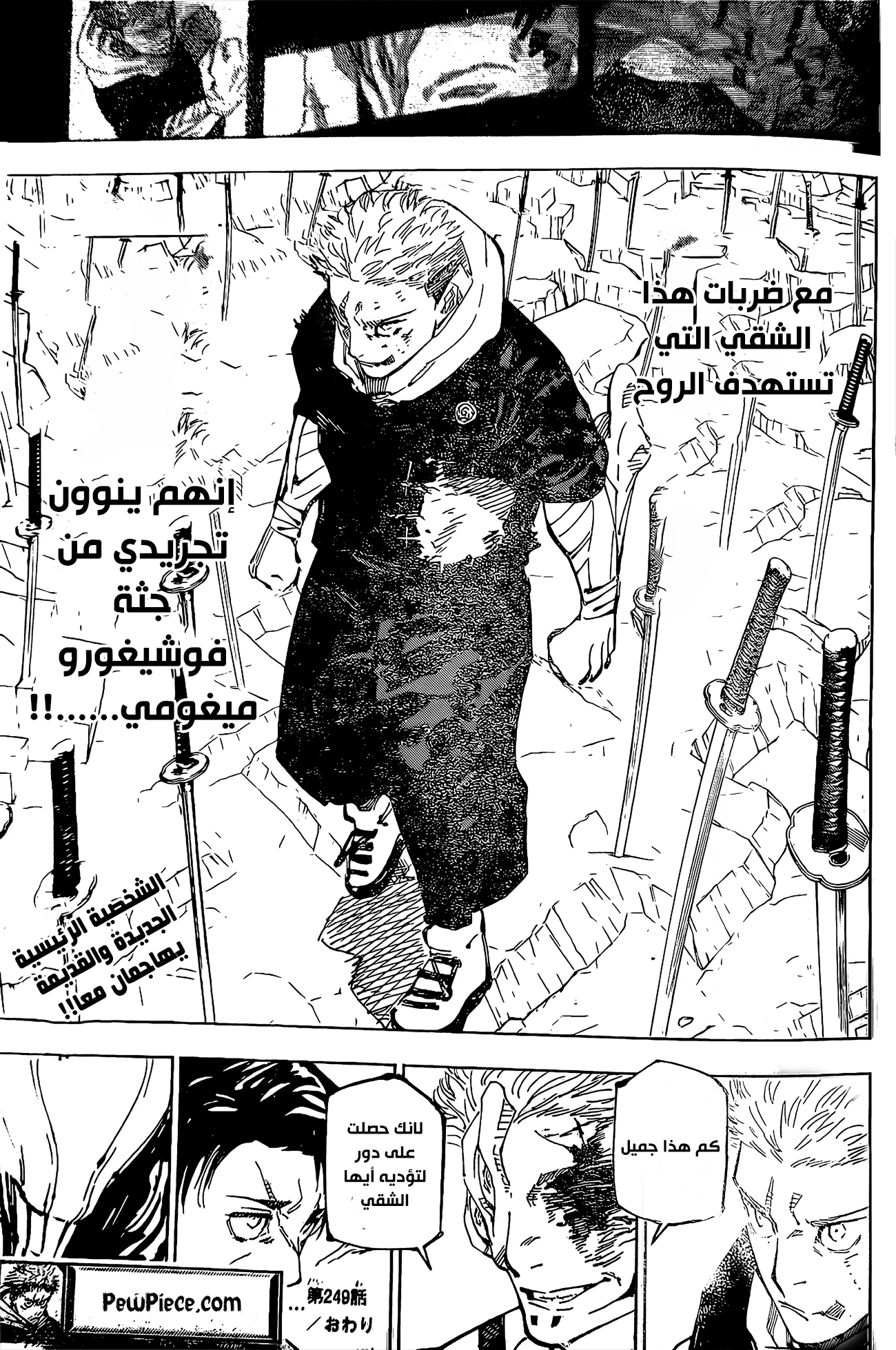 جوجوتسو كايسن الفصل 249 — صفحة 19