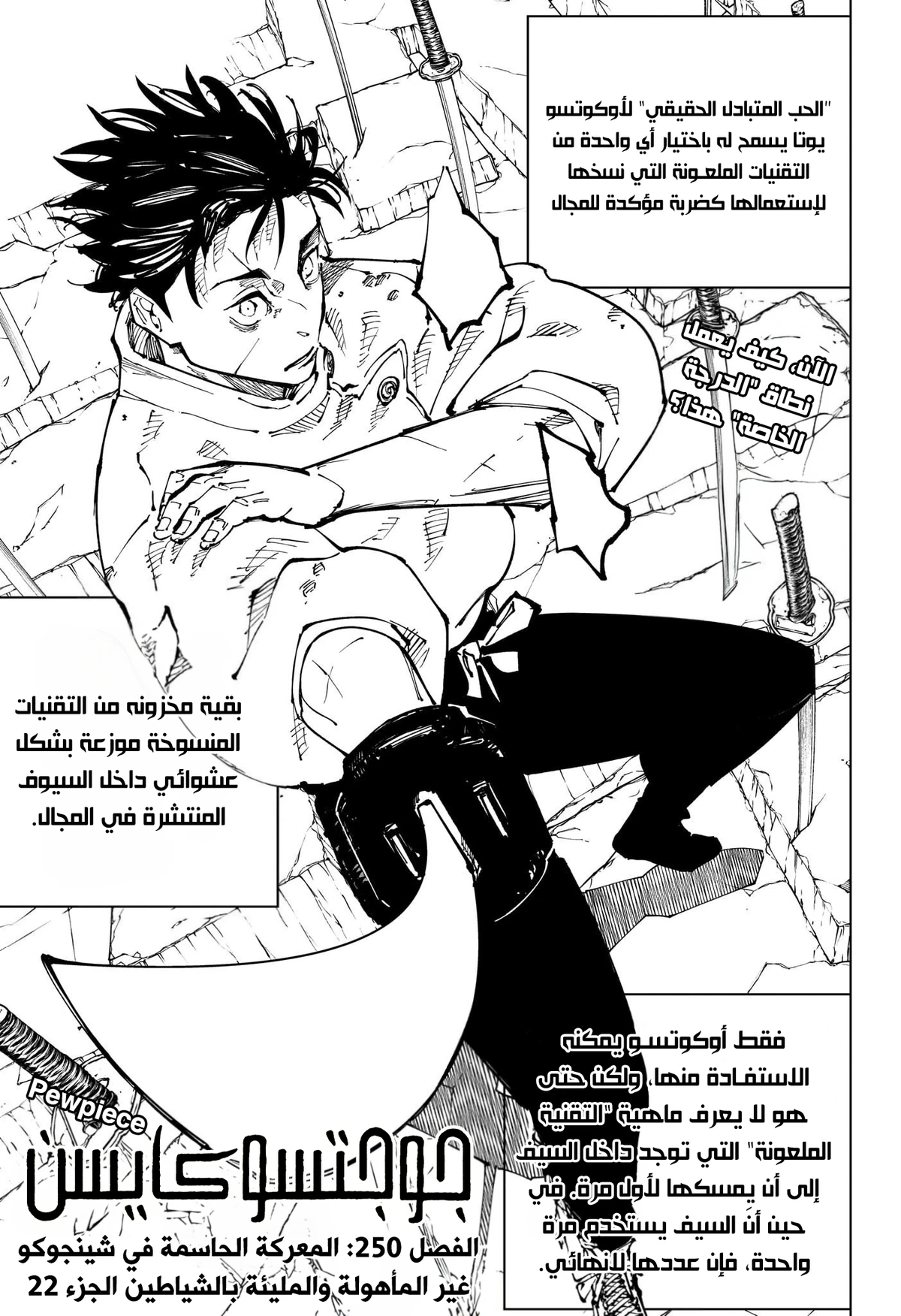 جوجوتسو كايسن chapter 250 — page 1