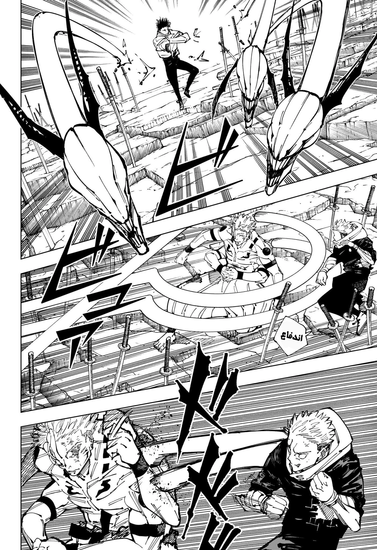 جوجوتسو كايسن chapter 250 — page 2