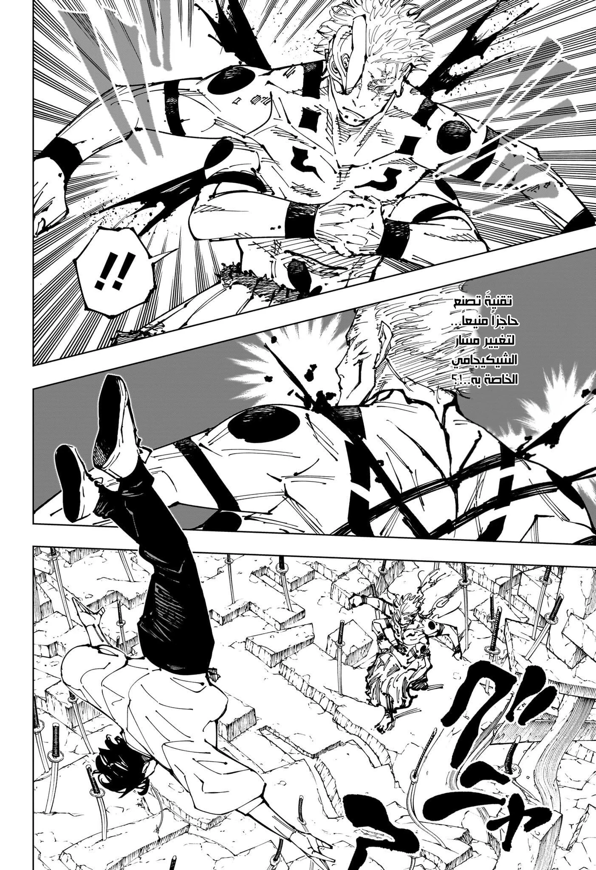جوجوتسو كايسن chapter 250 — page 4